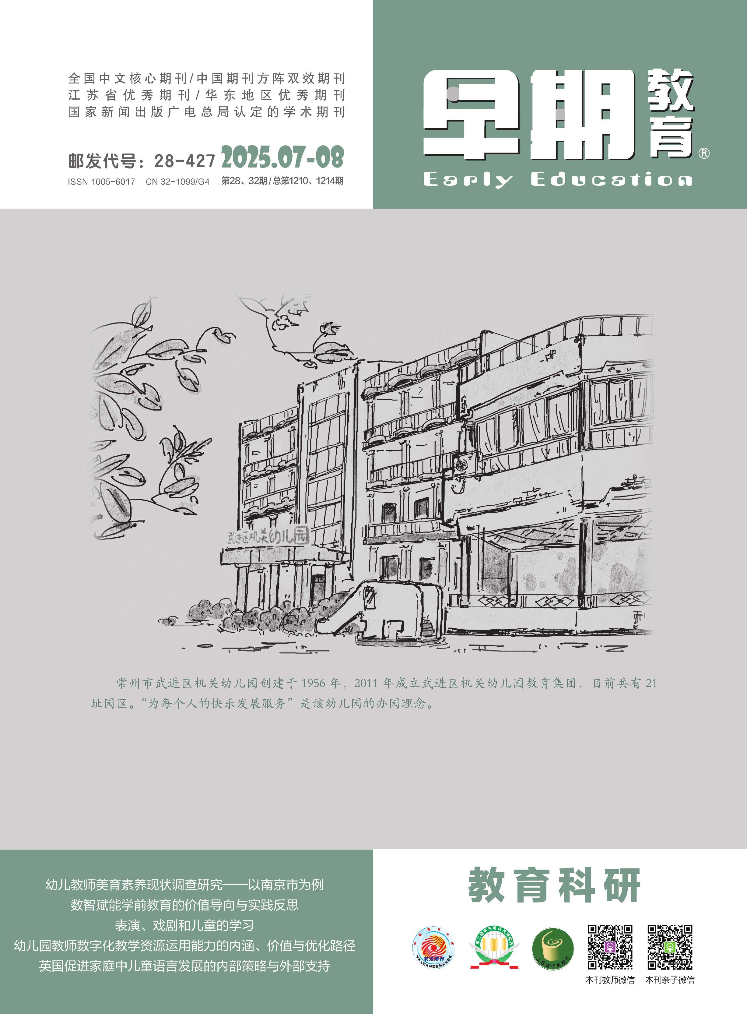 早期教育：教科研版