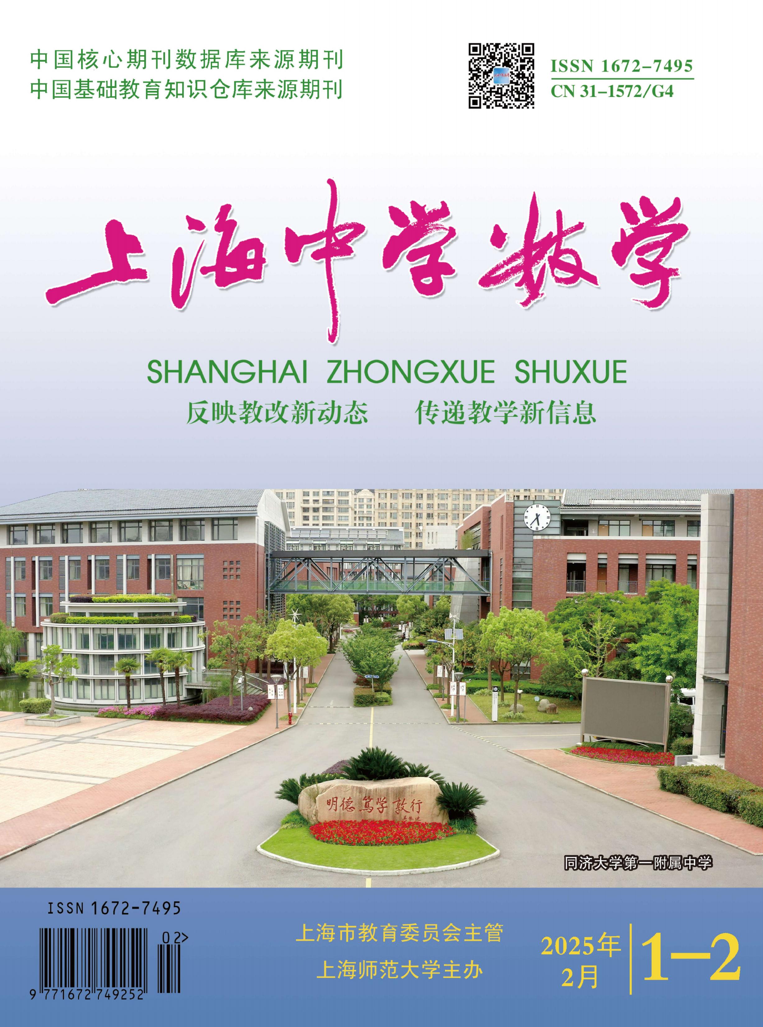 上海中学数学