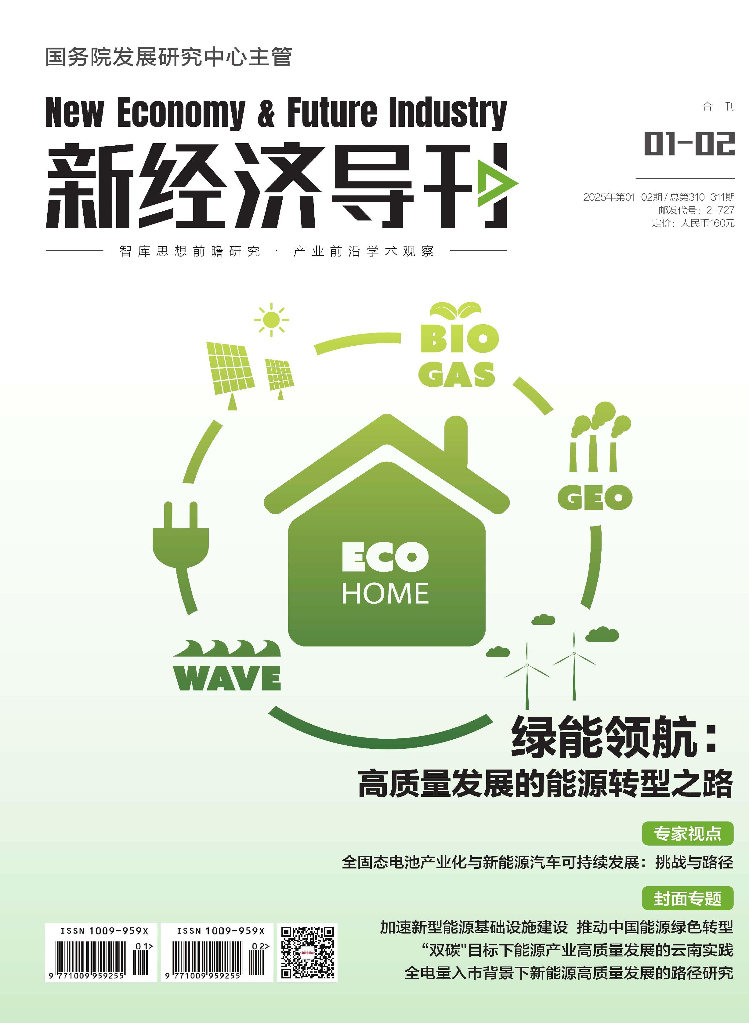 新经济导刊