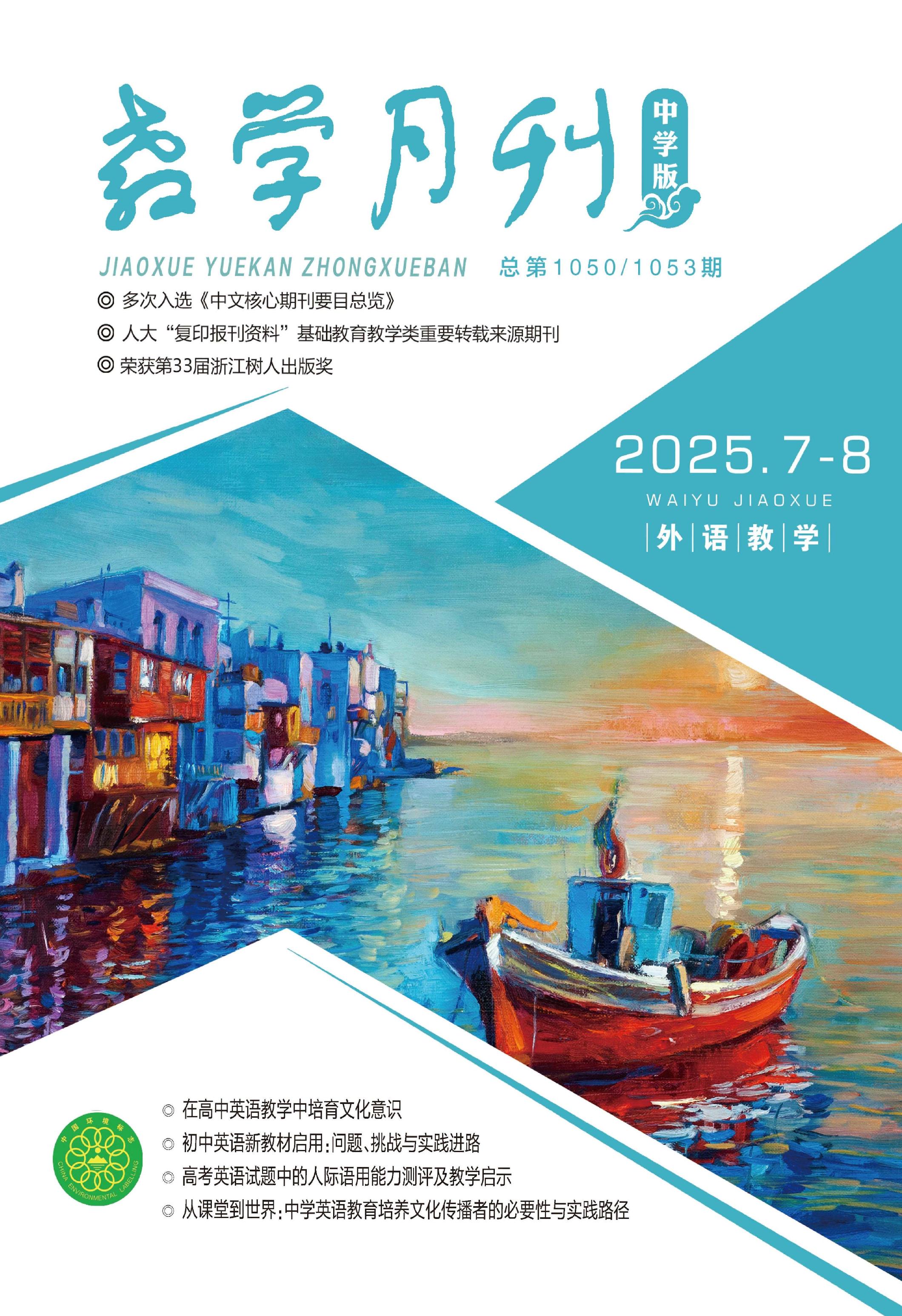教学月刊·中学版