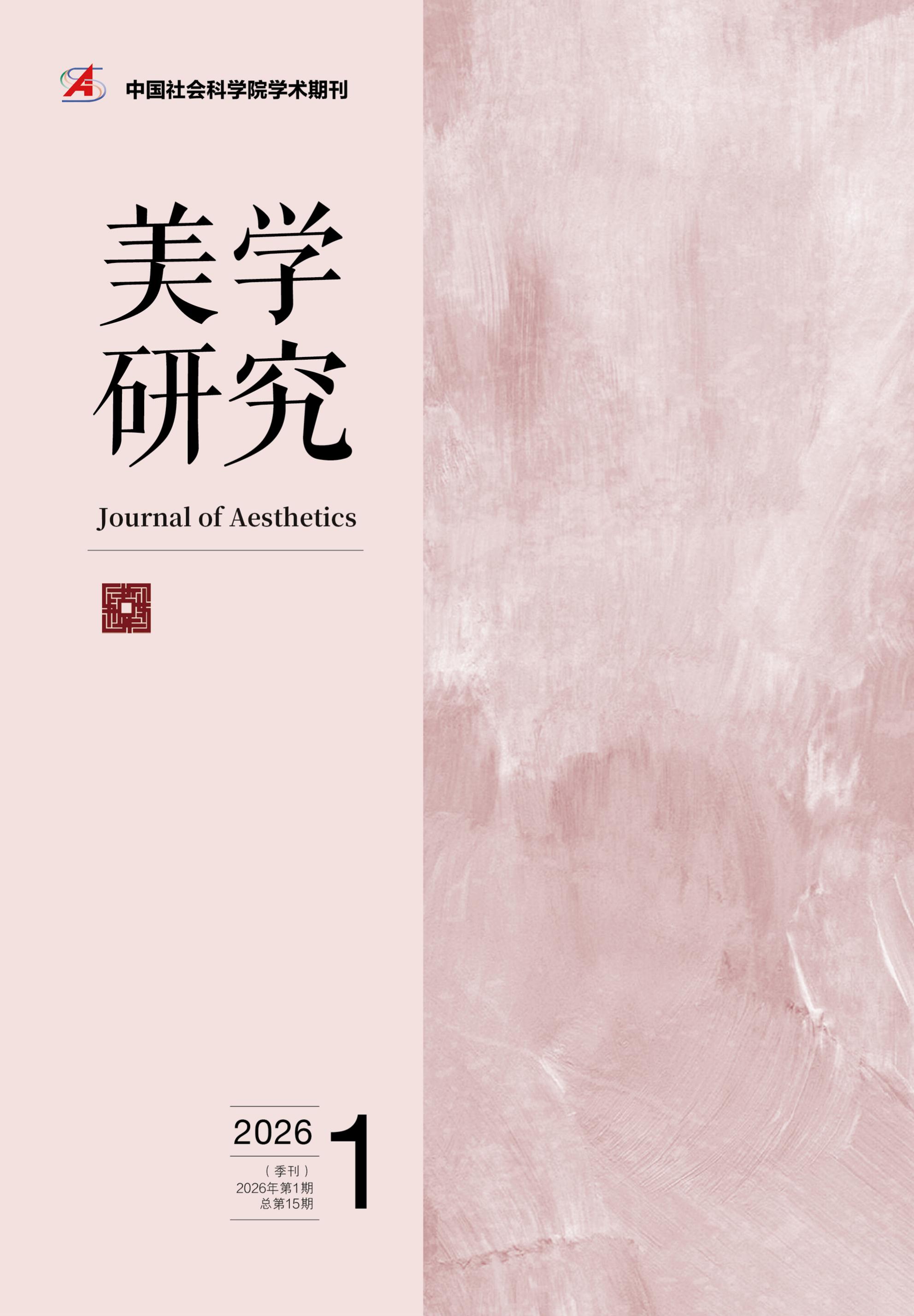 美学研究