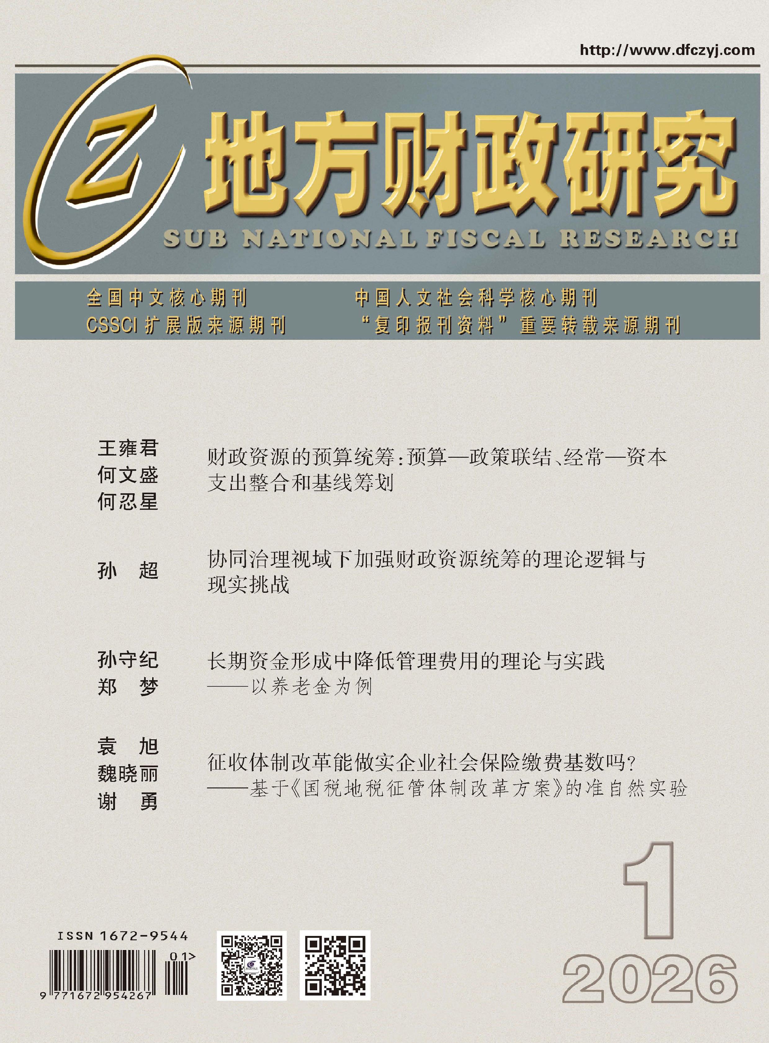 地方财政研究