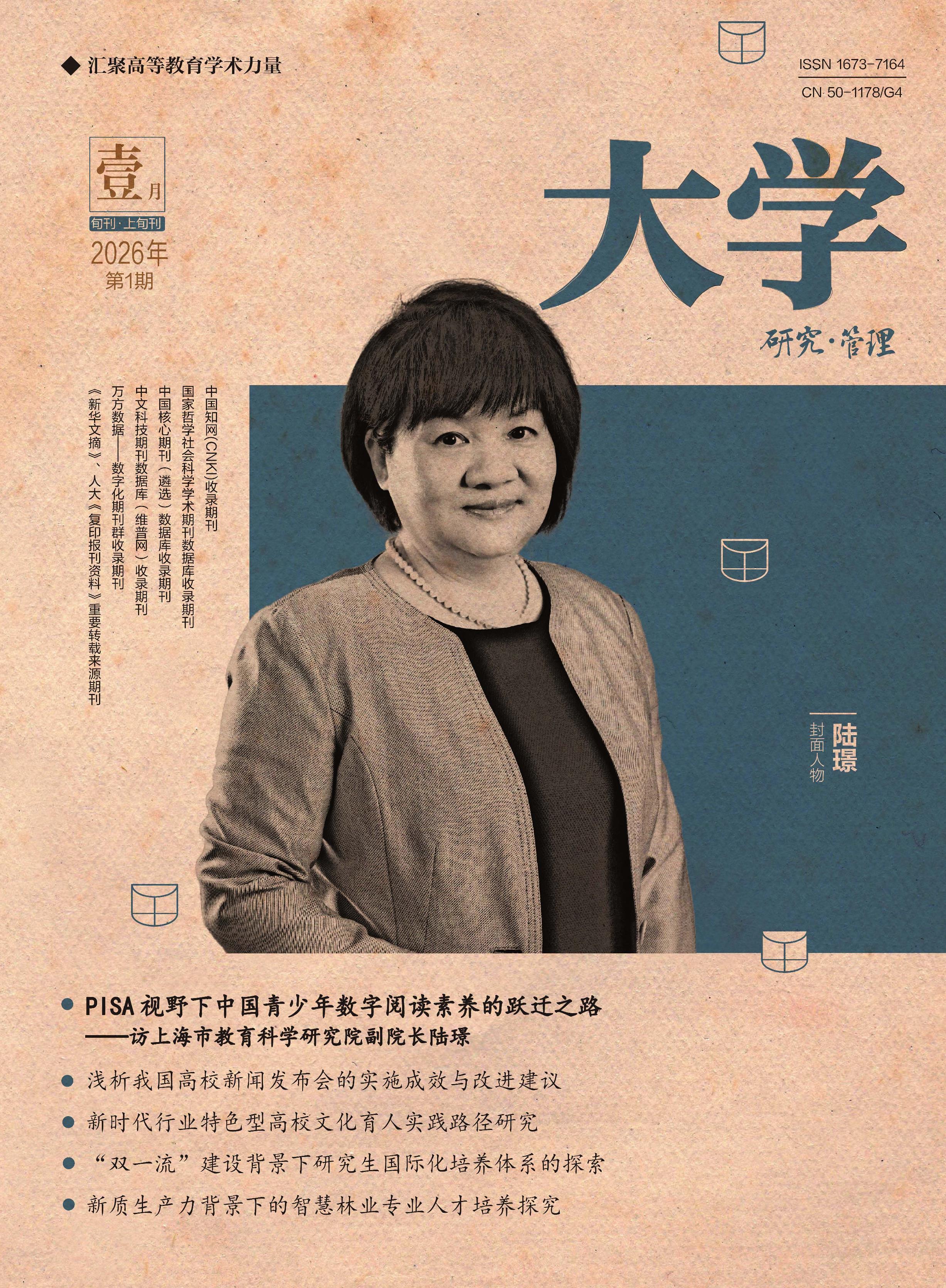 大学：研究与管理