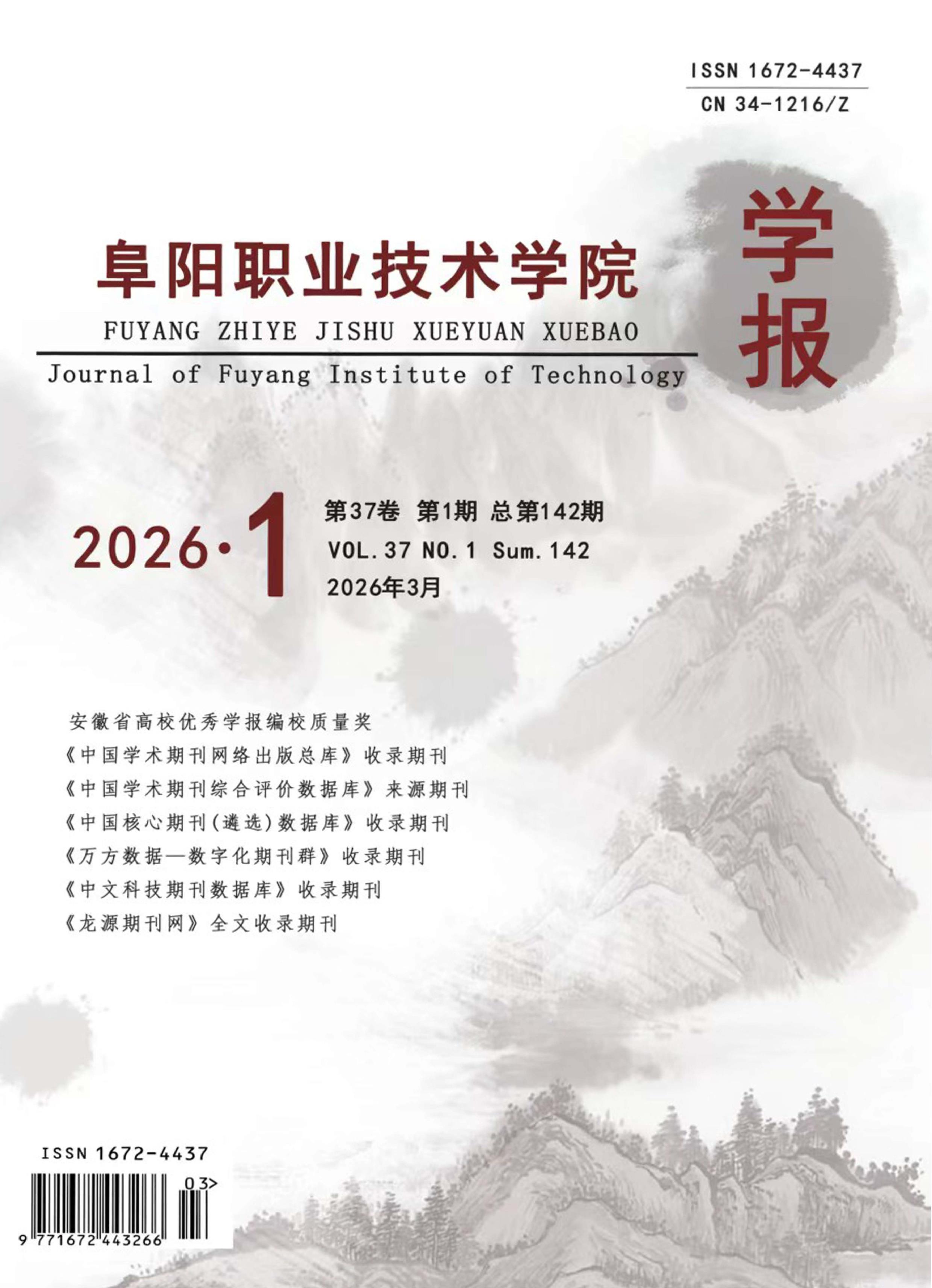 阜阳职业技术学院学报