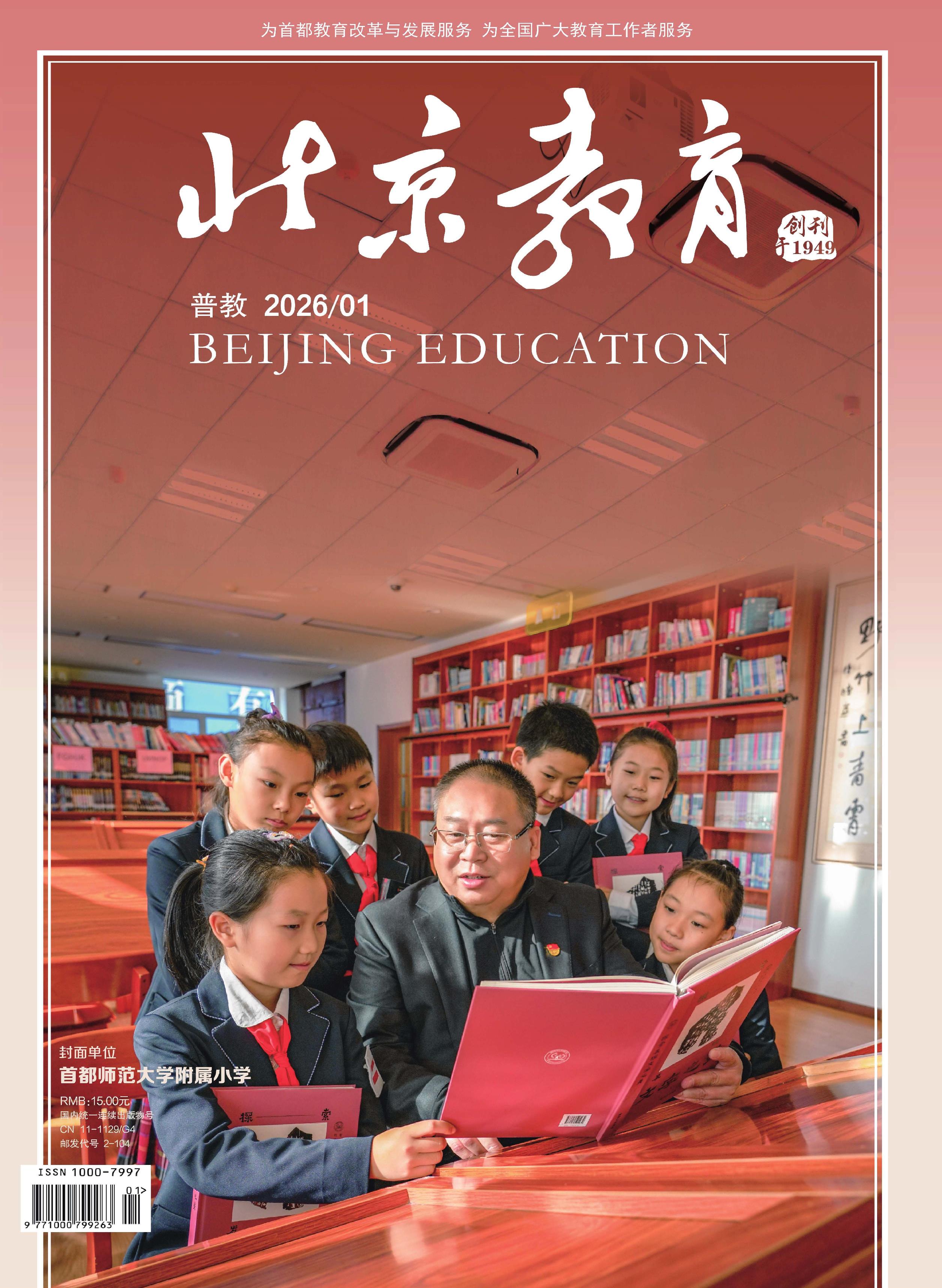 北京教育：普教版