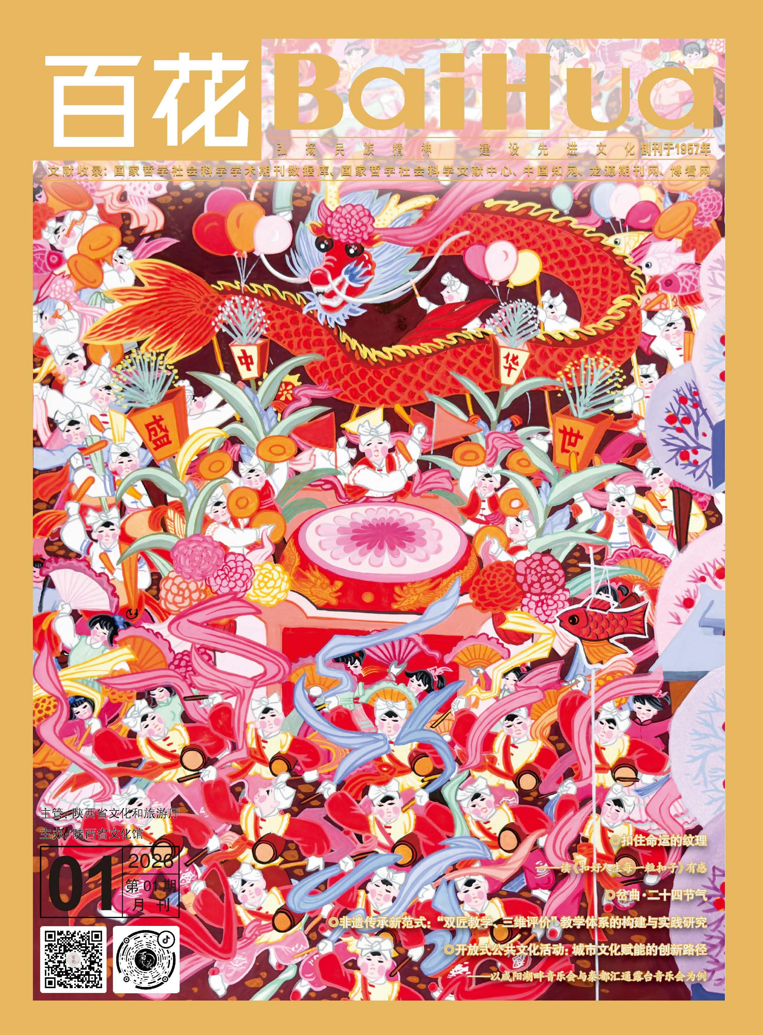 百花