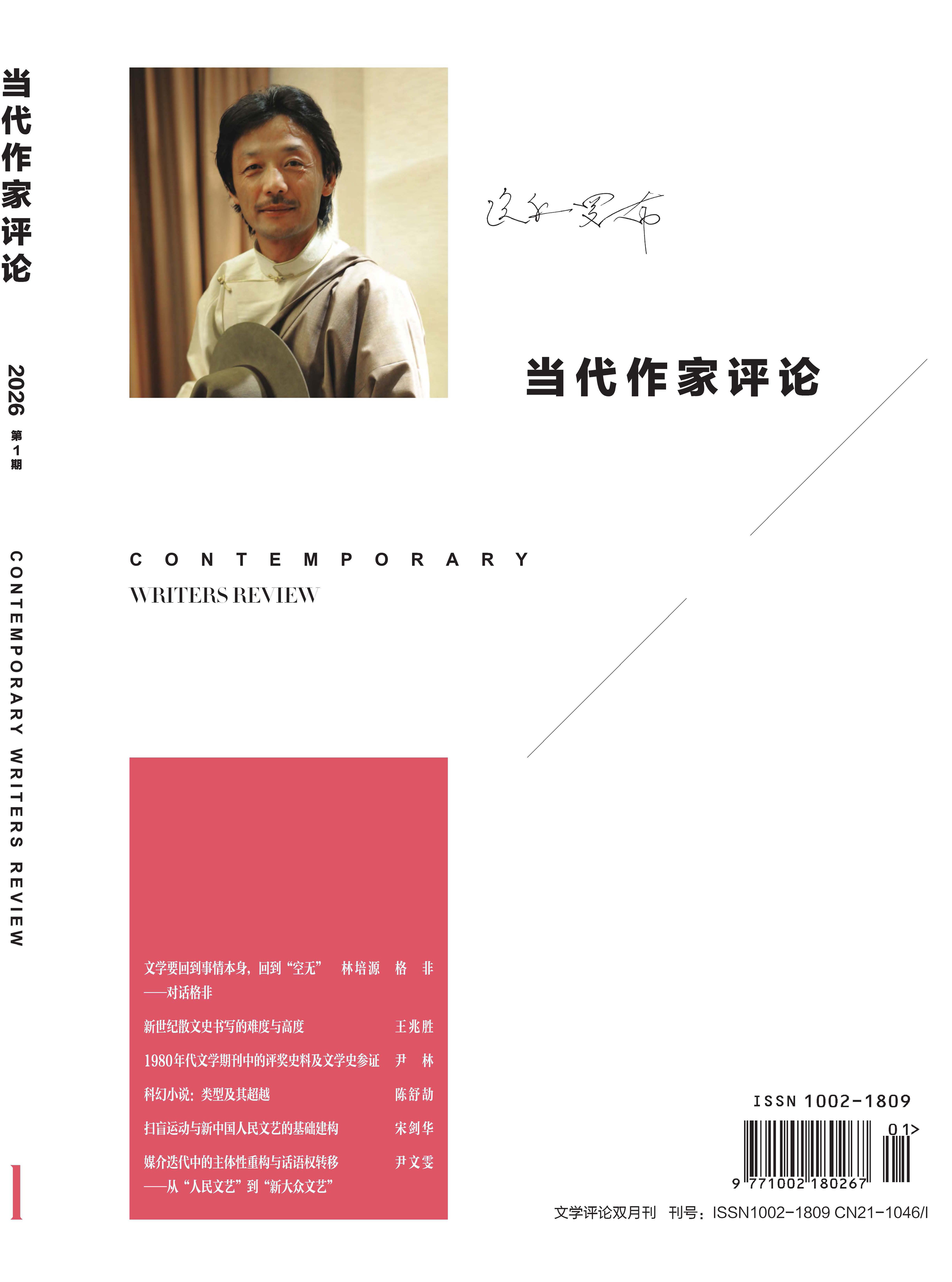当代作家评论