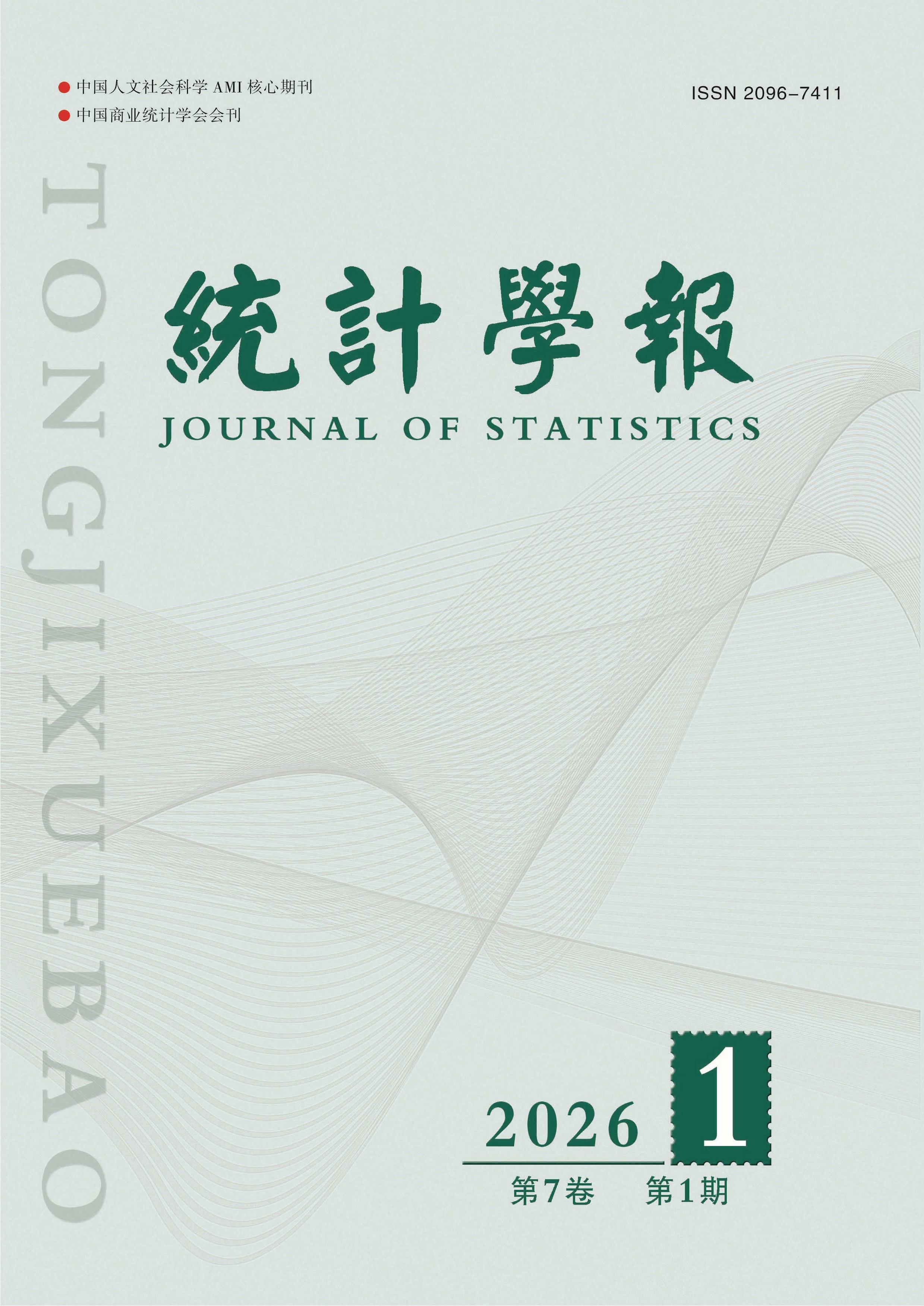 统计学报