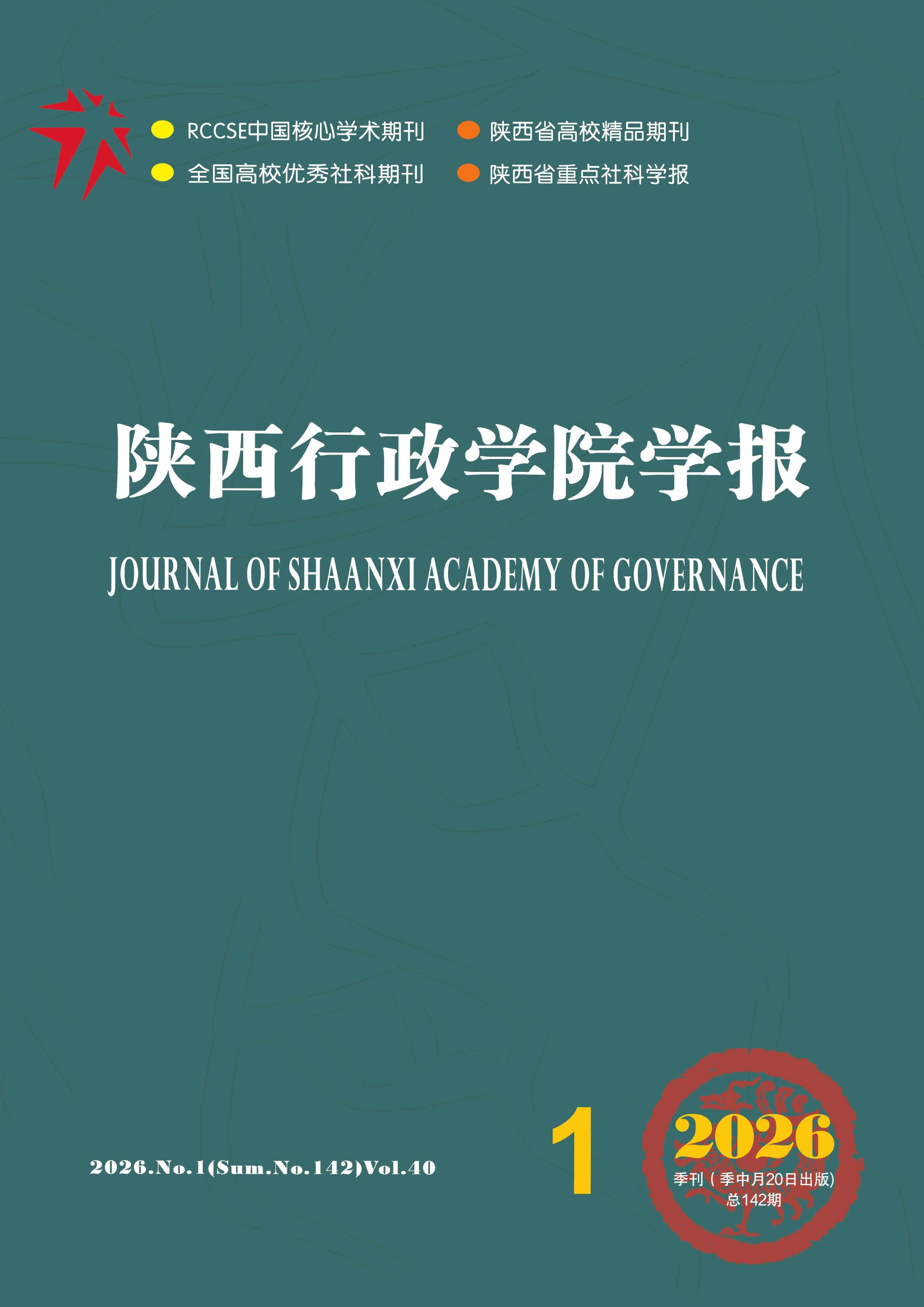 陕西行政学院学报