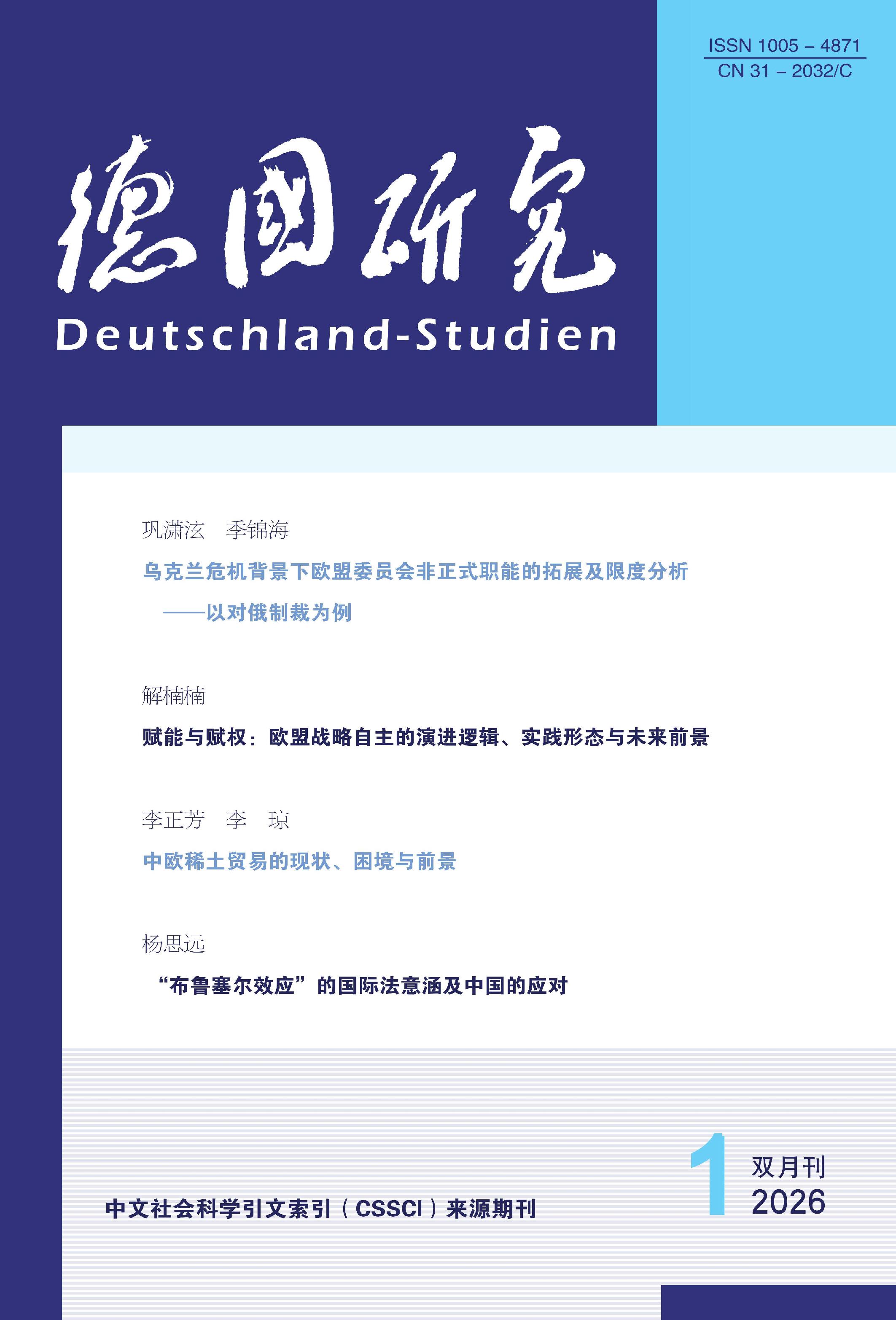 德国研究