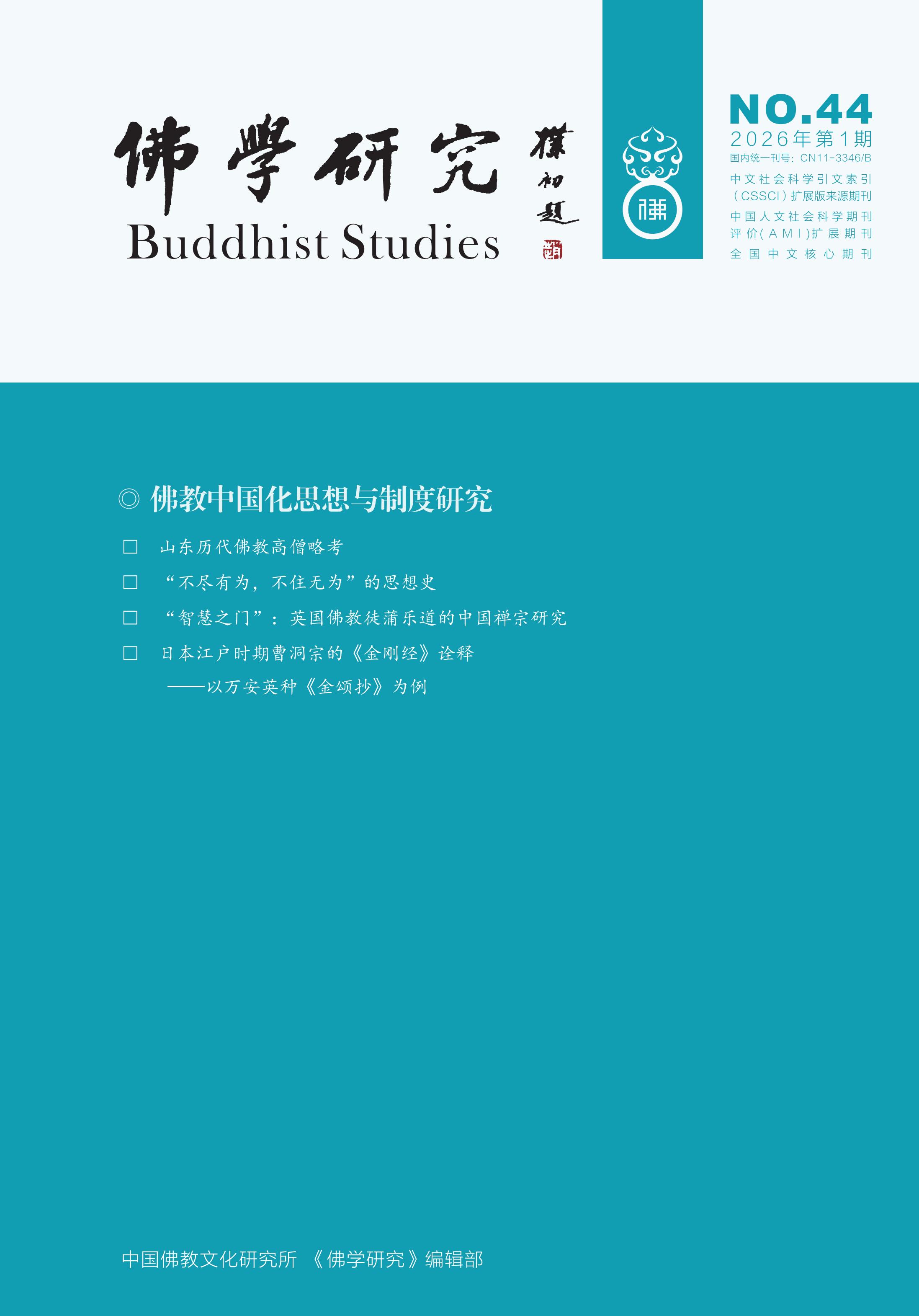 佛学研究