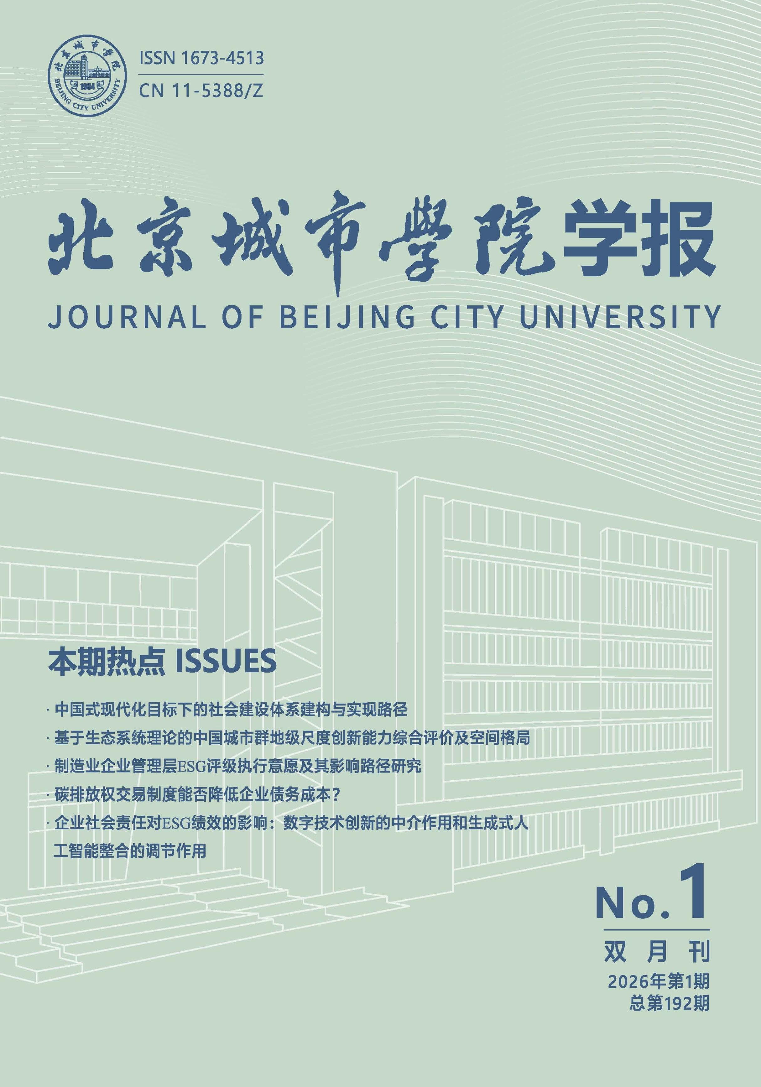 北京城市学院学报