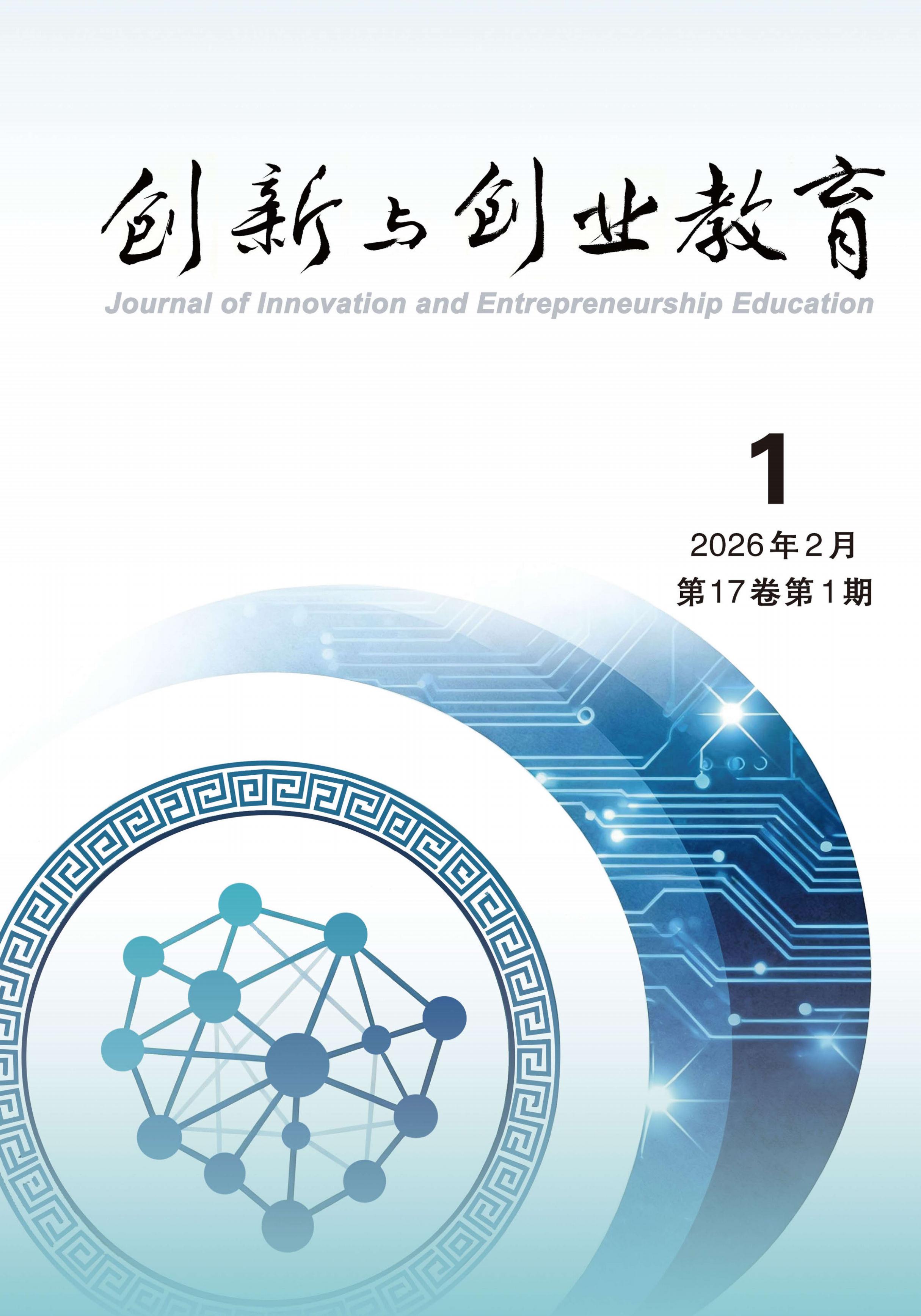 创新与创业教育