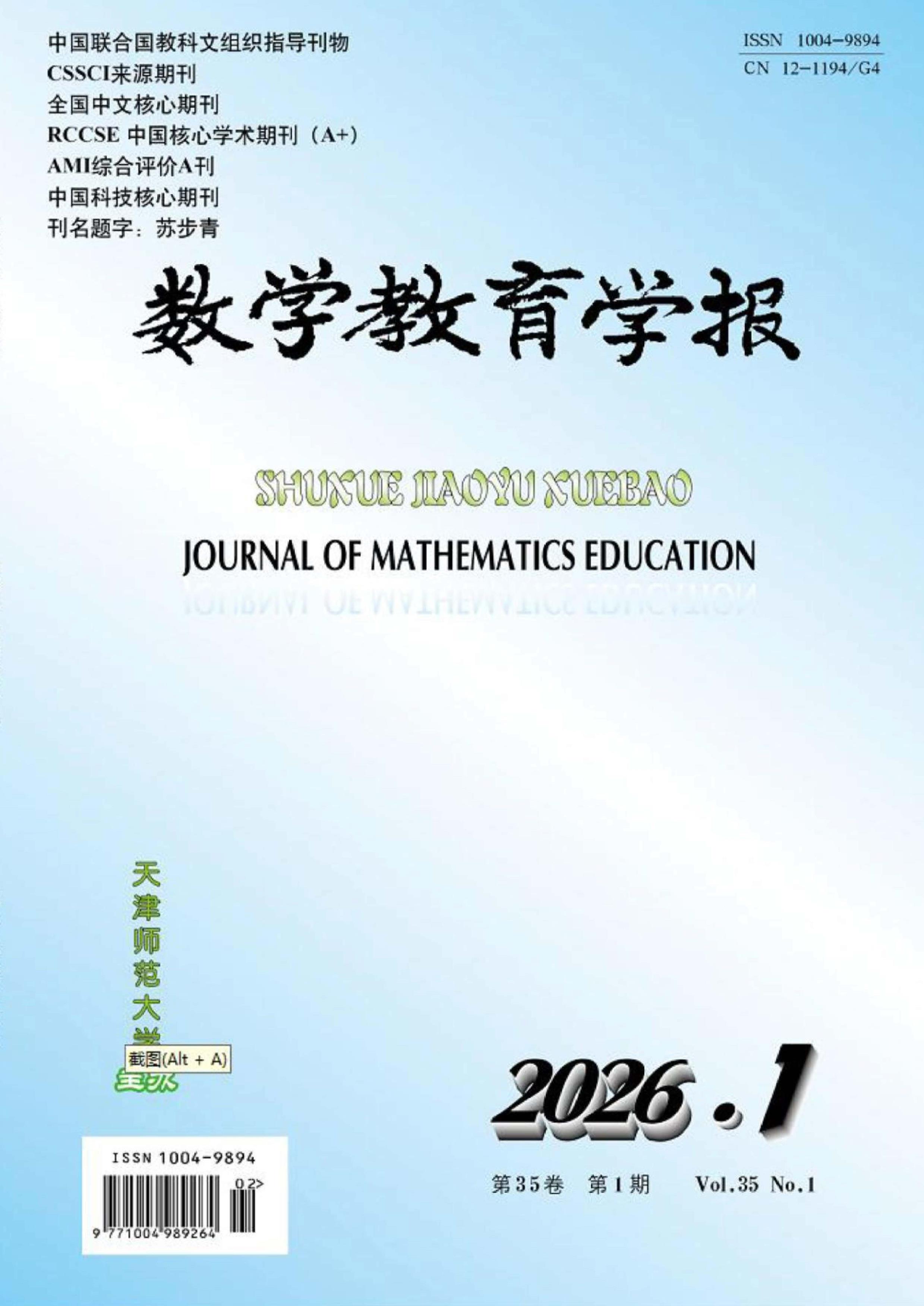数学教育学报