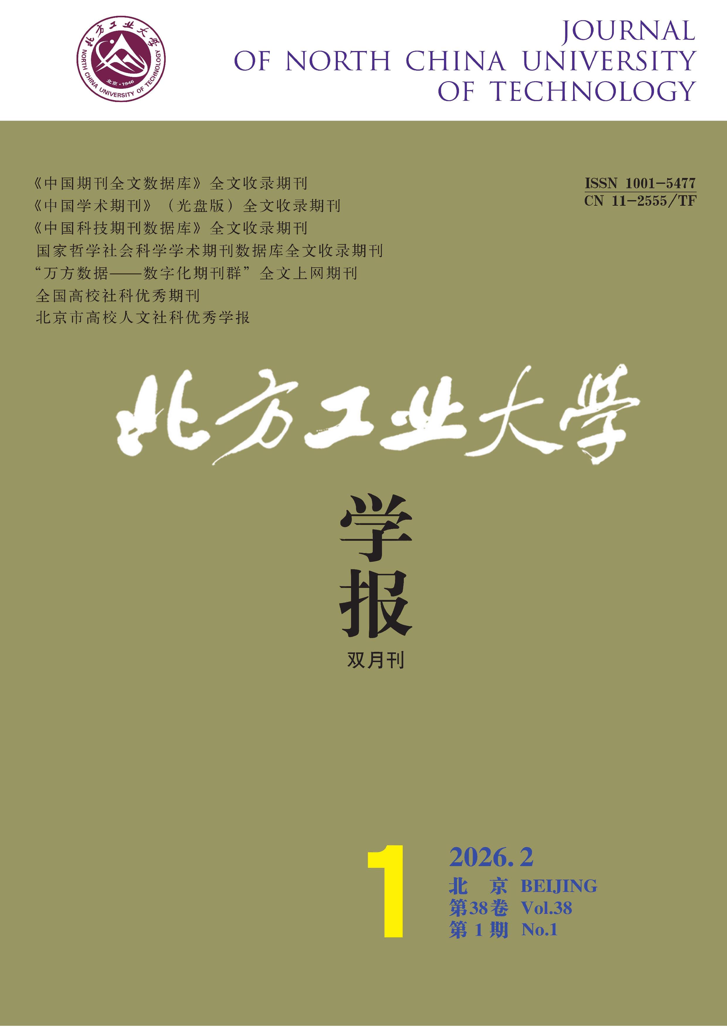 北方工业大学学报