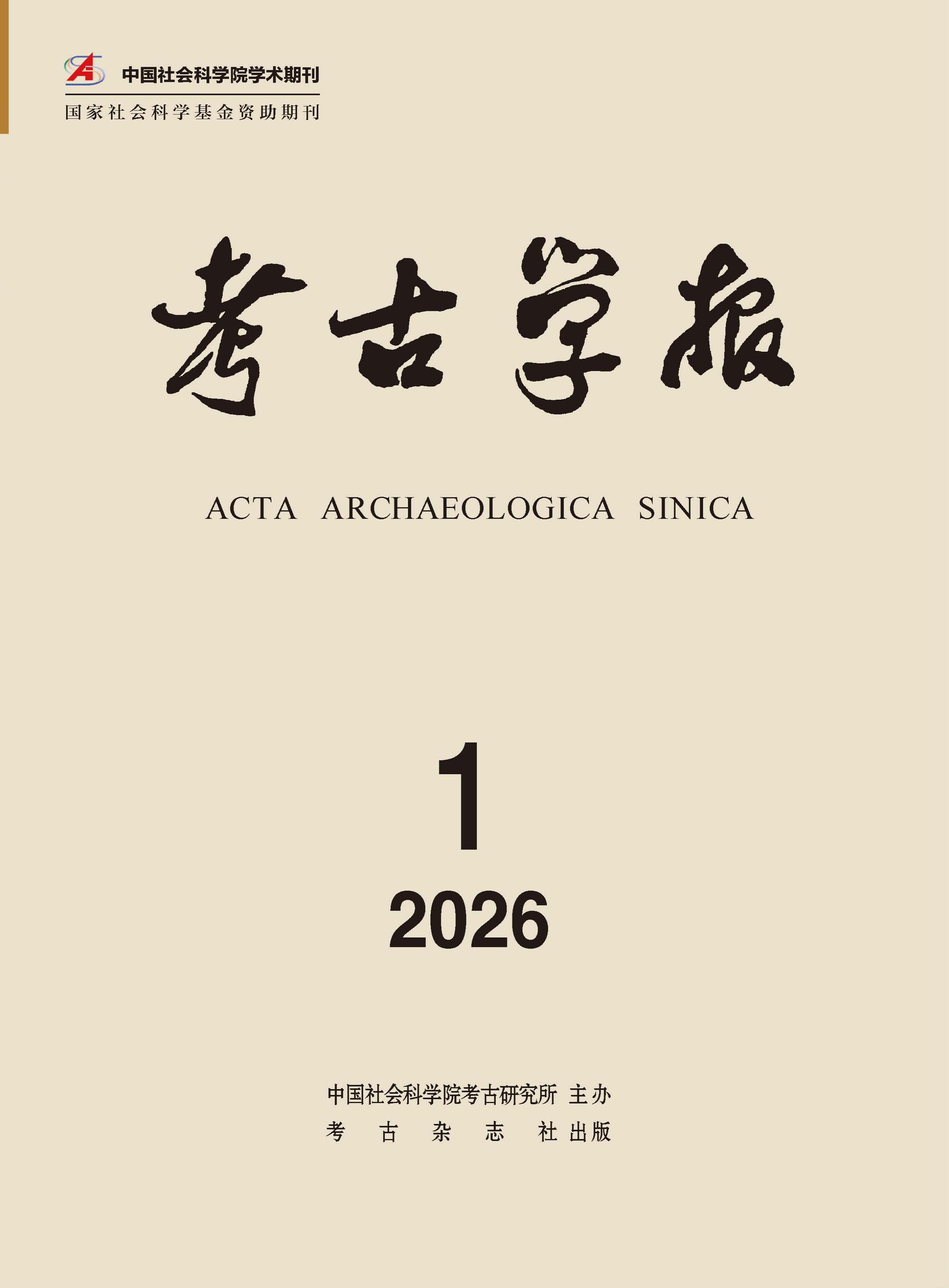 考古学报