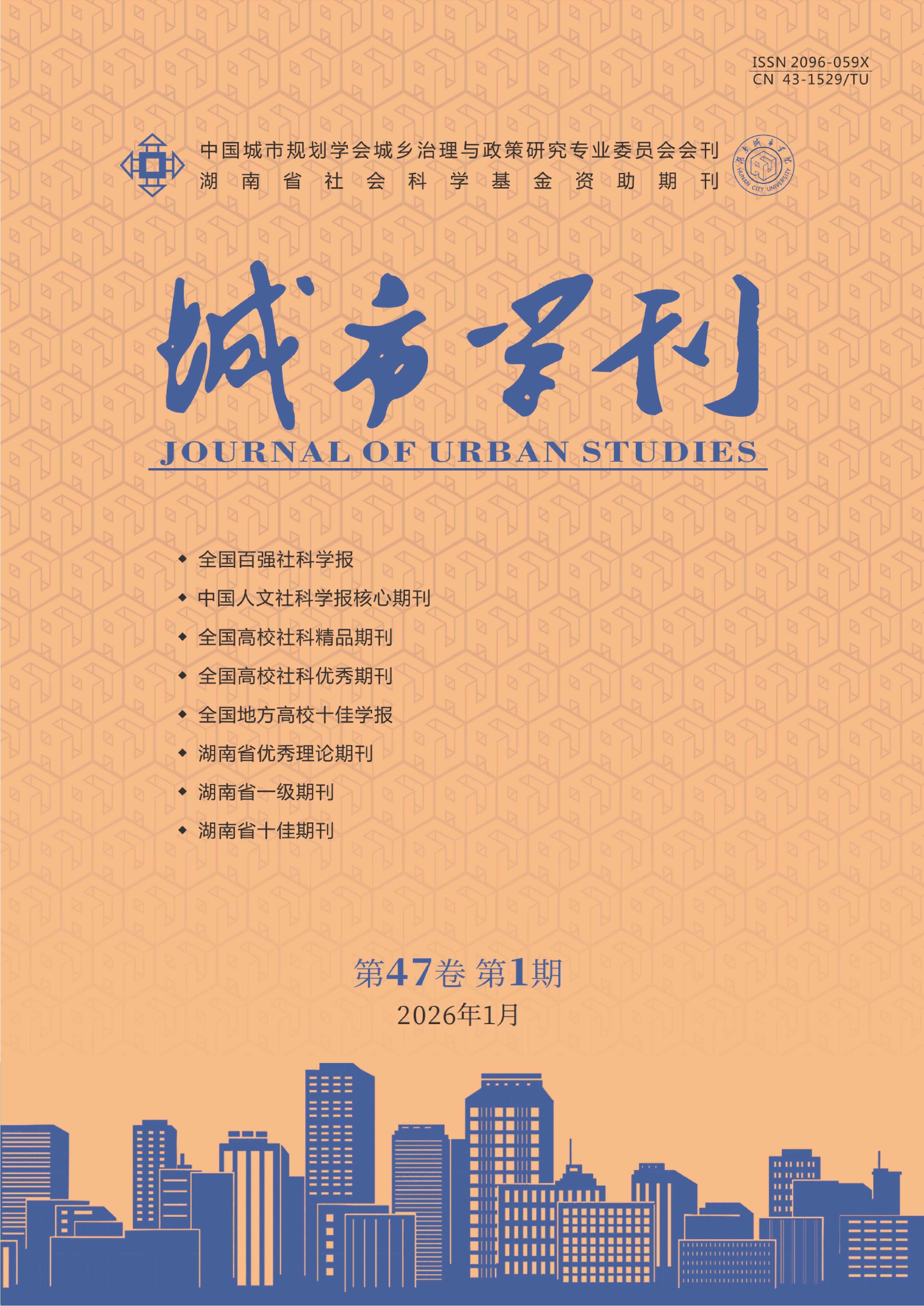 城市学刊