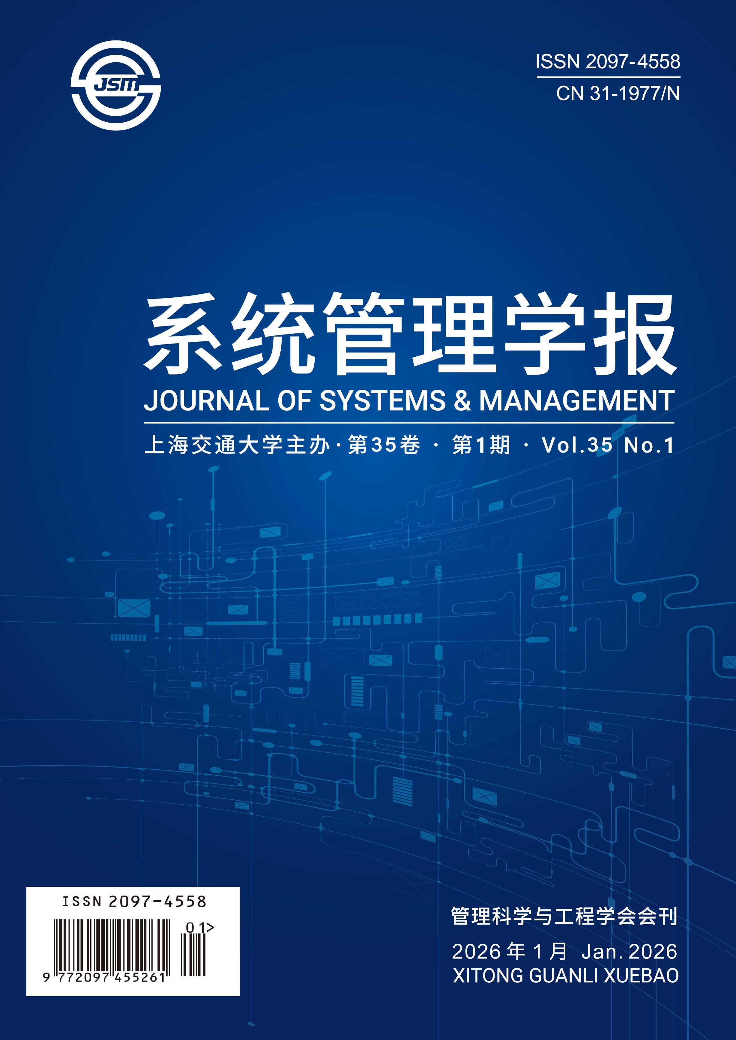 系统管理学报