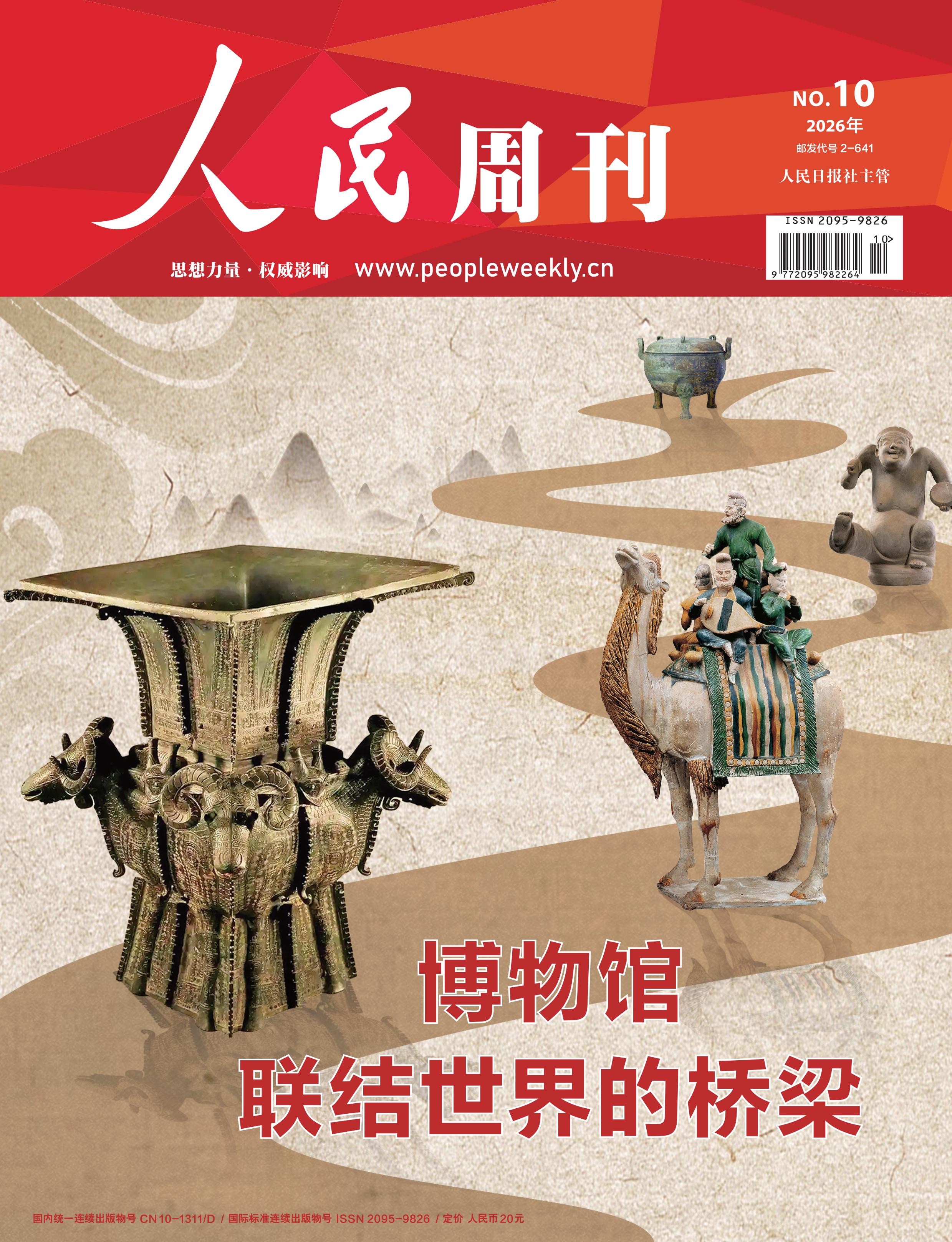人民周刊