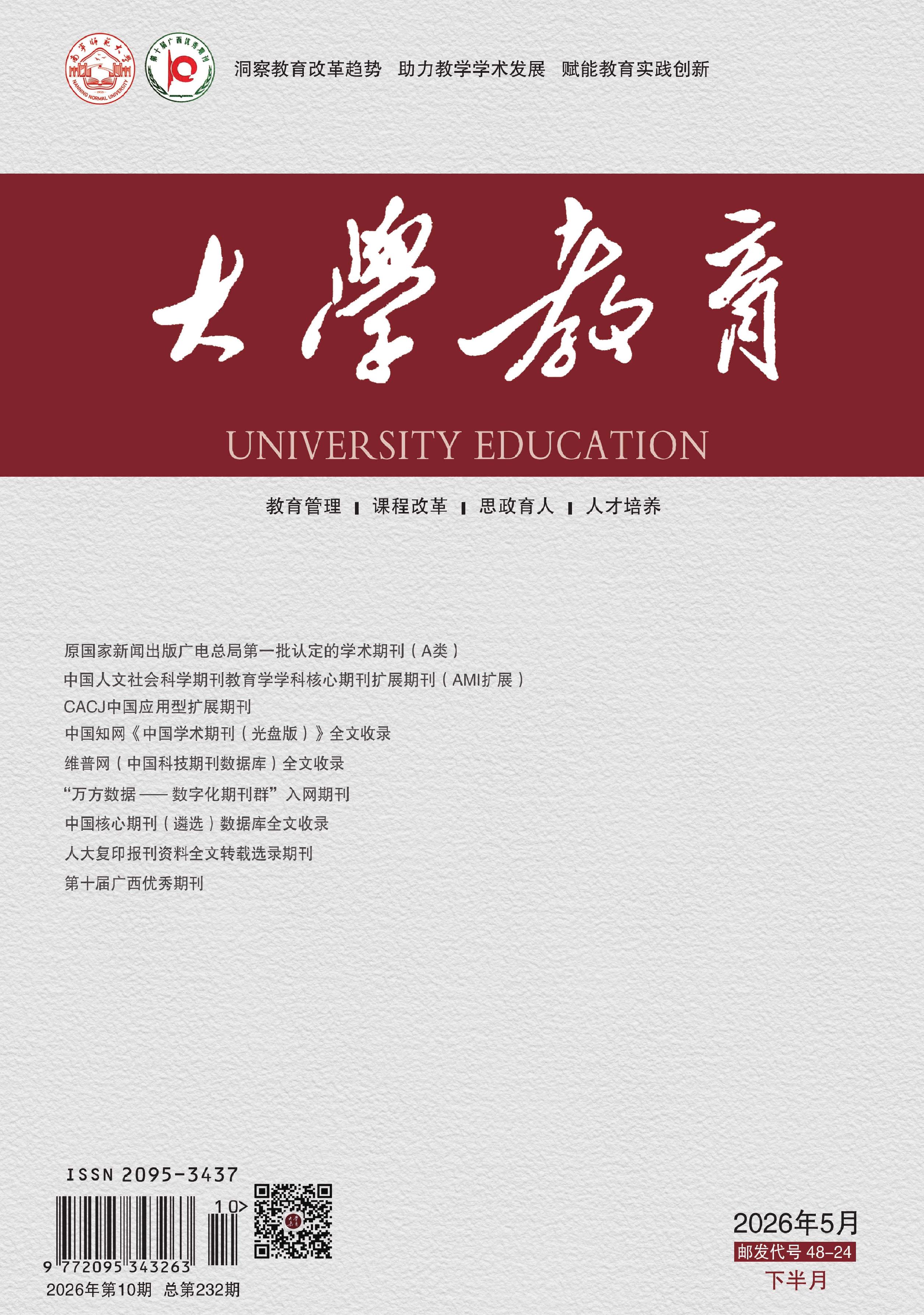 大学教育