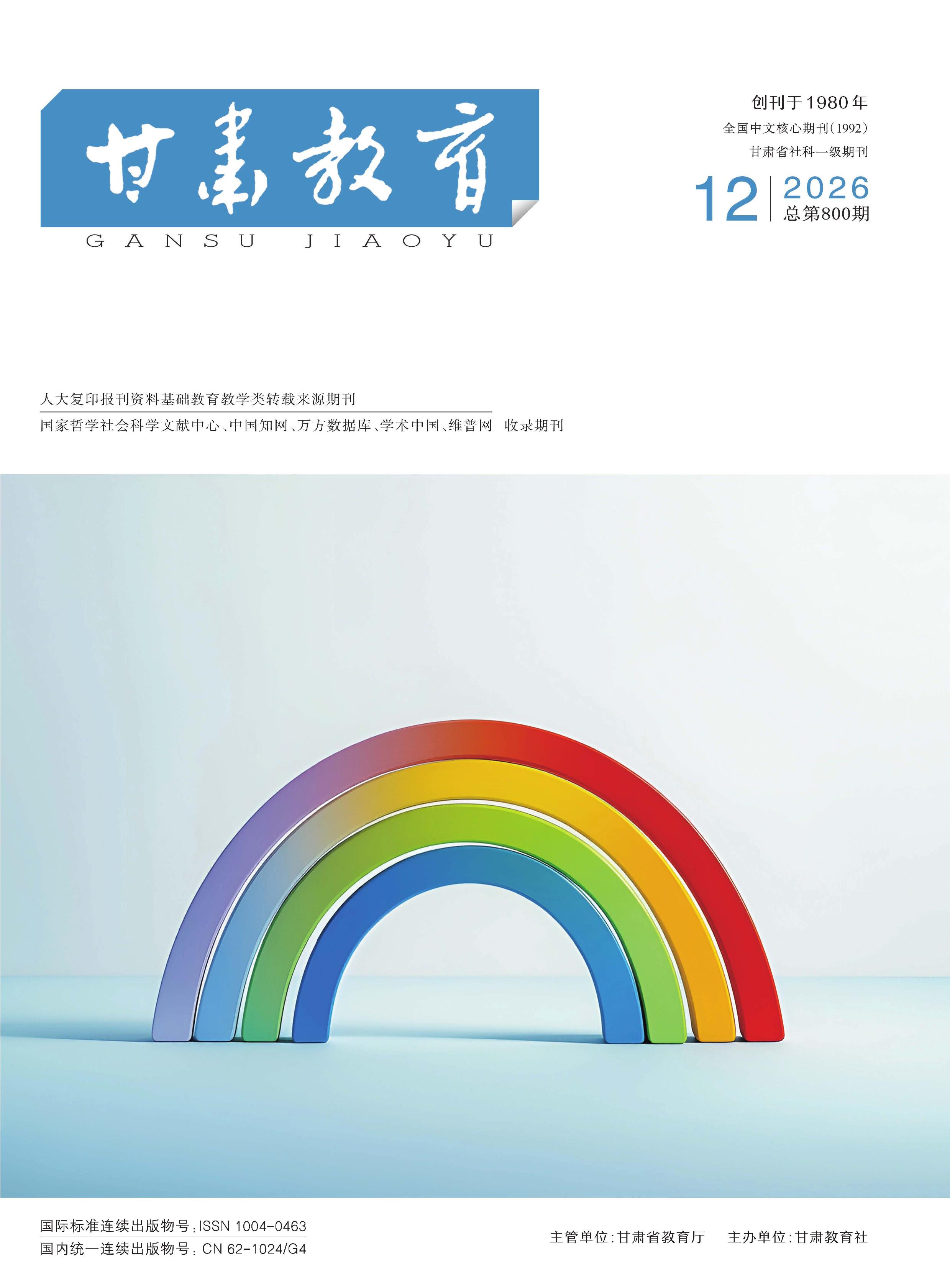 甘肃教育