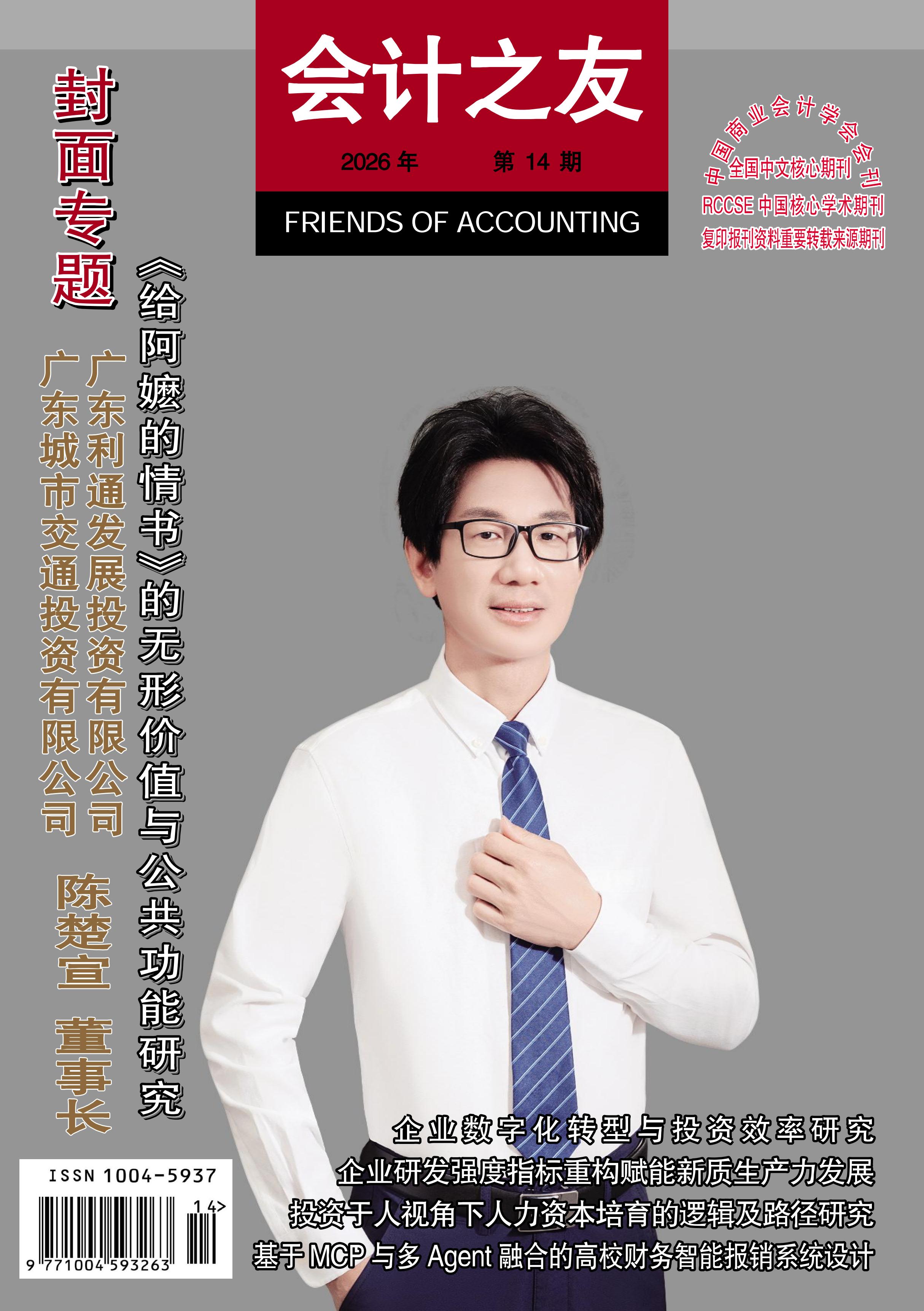 会计之友