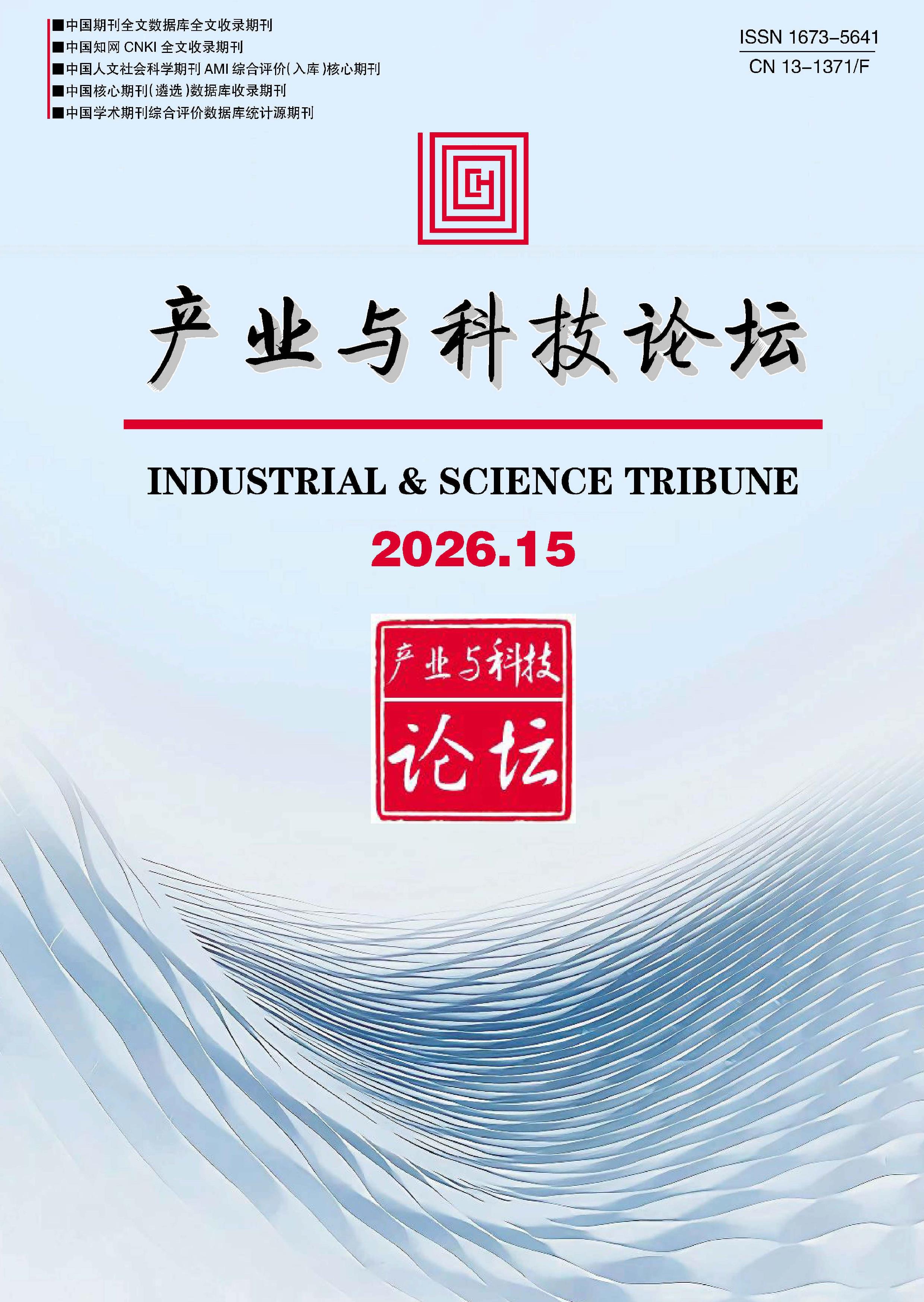 产业与科技论坛