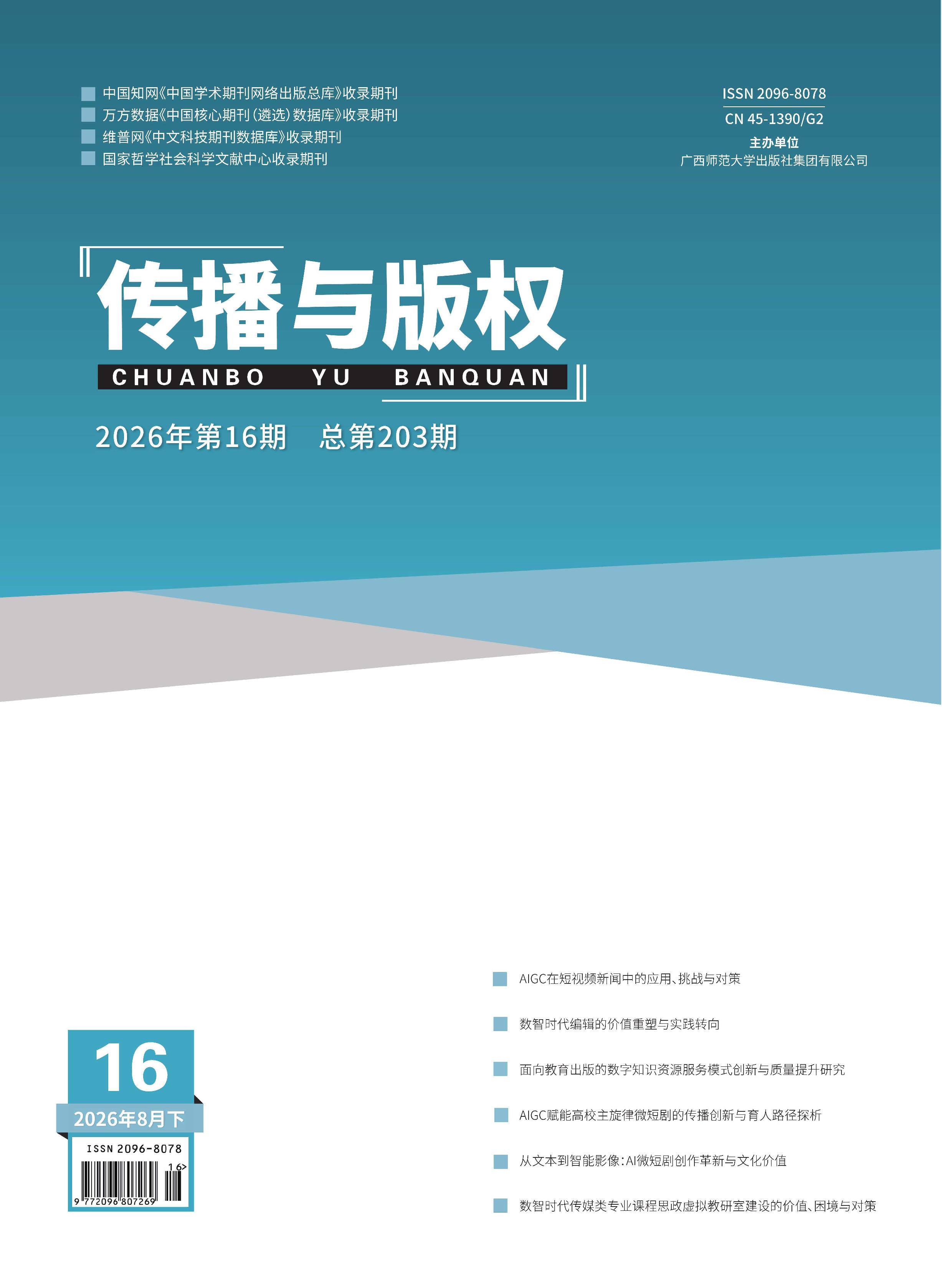 传播与版权