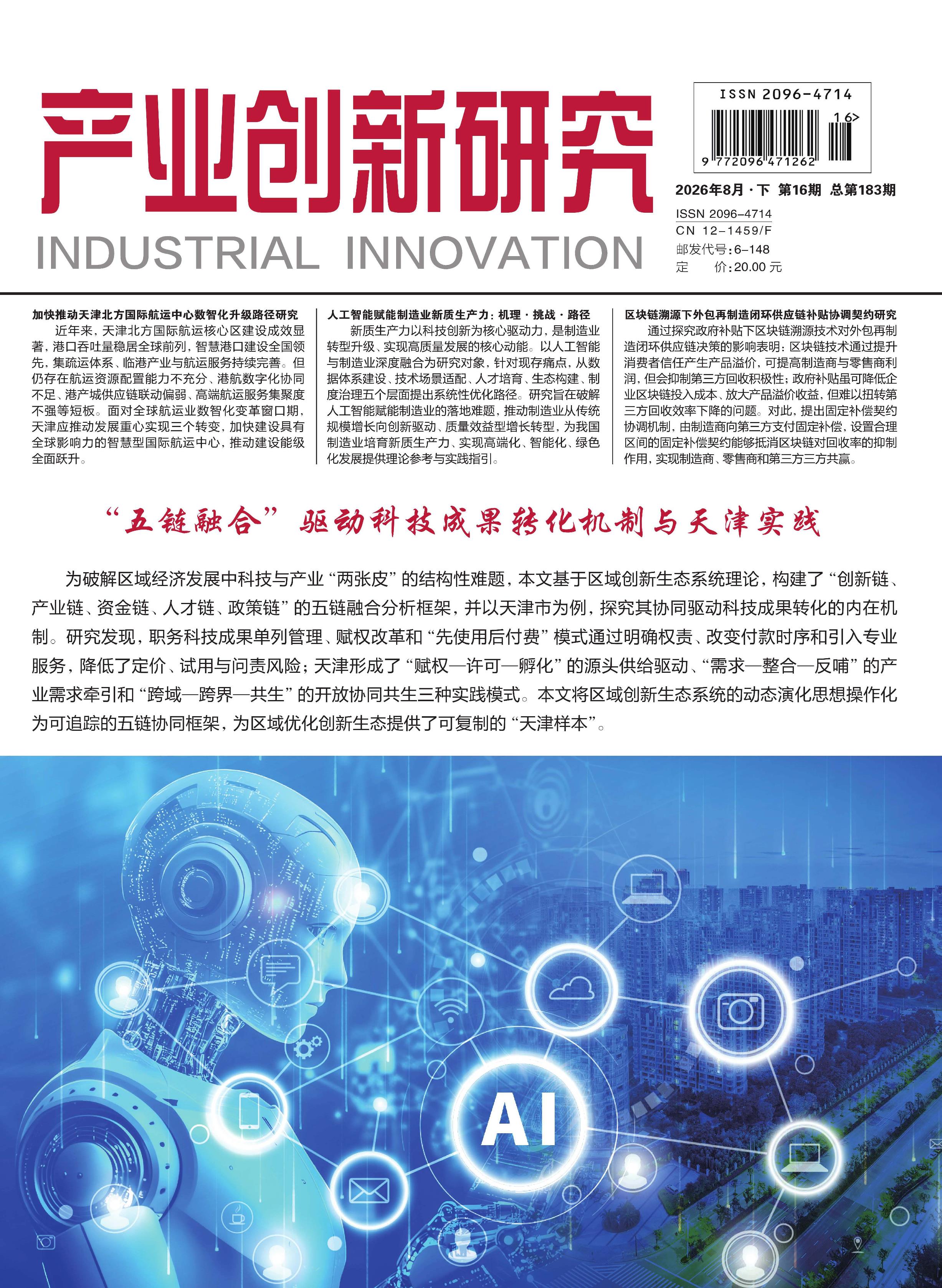 产业创新研究