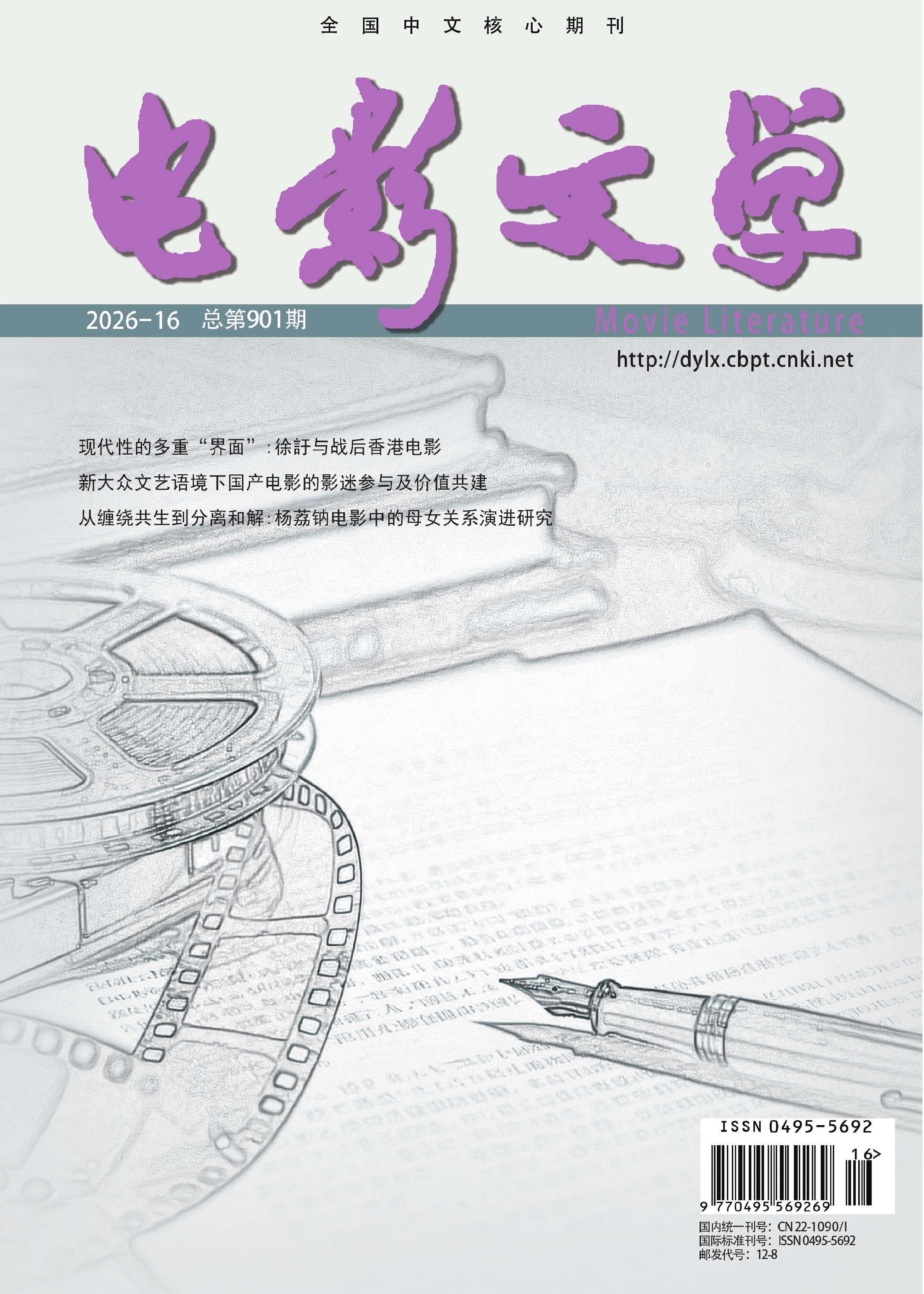 电影文学