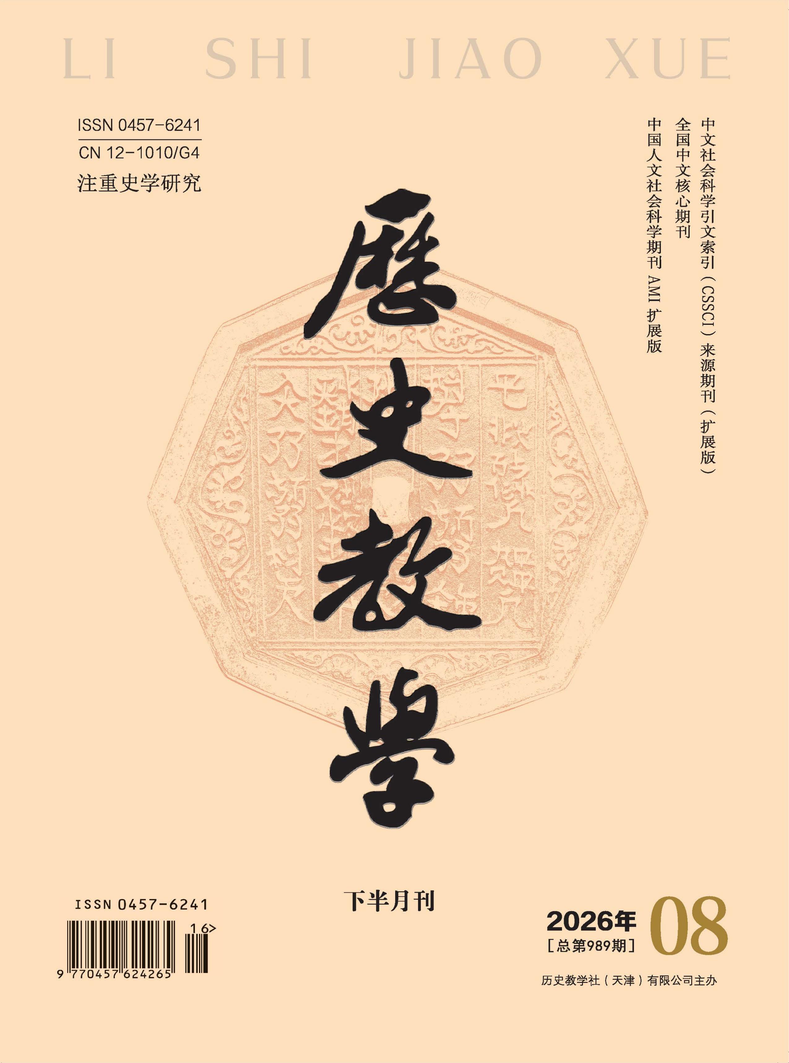 历史教学