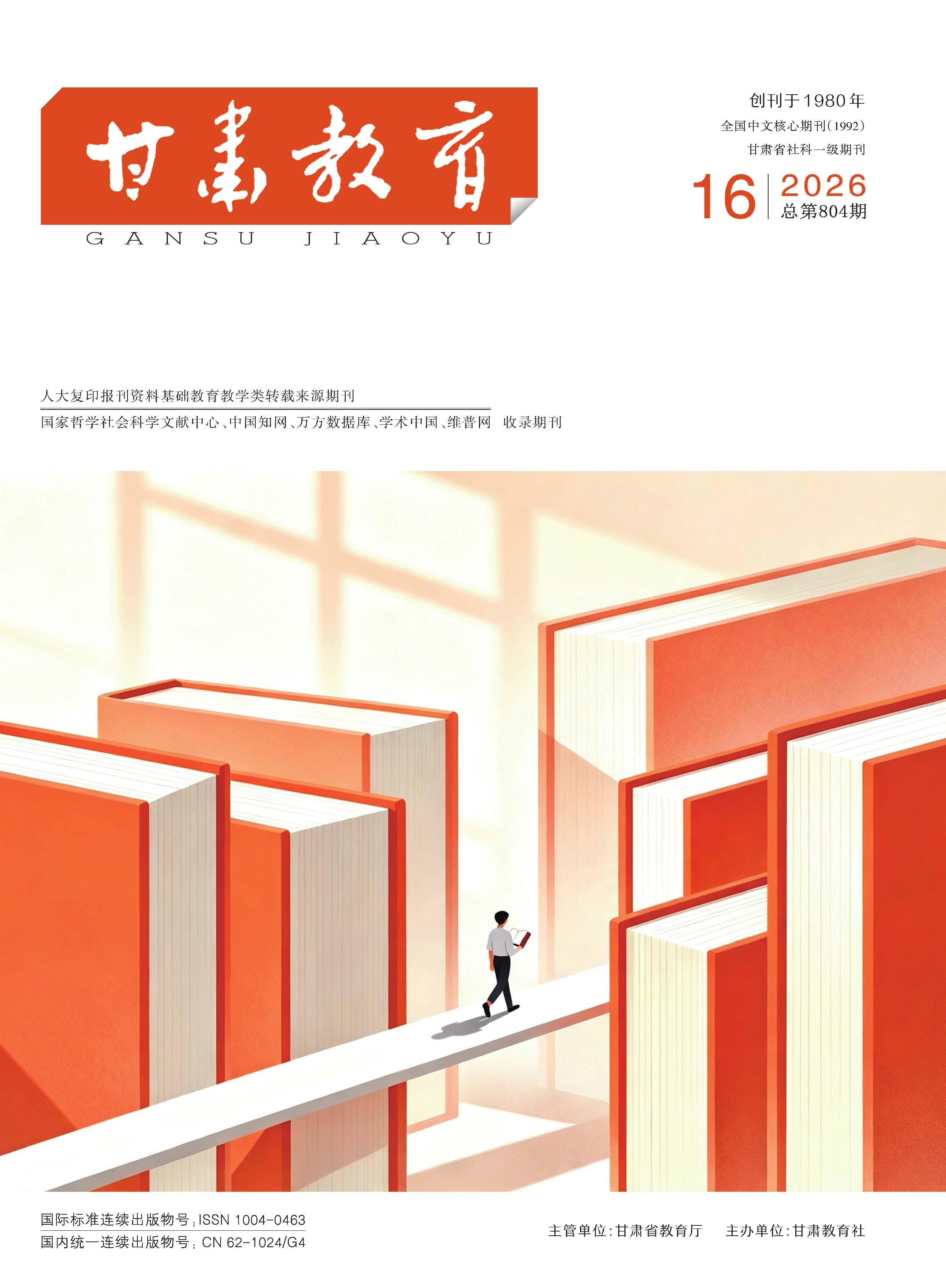 甘肃教育