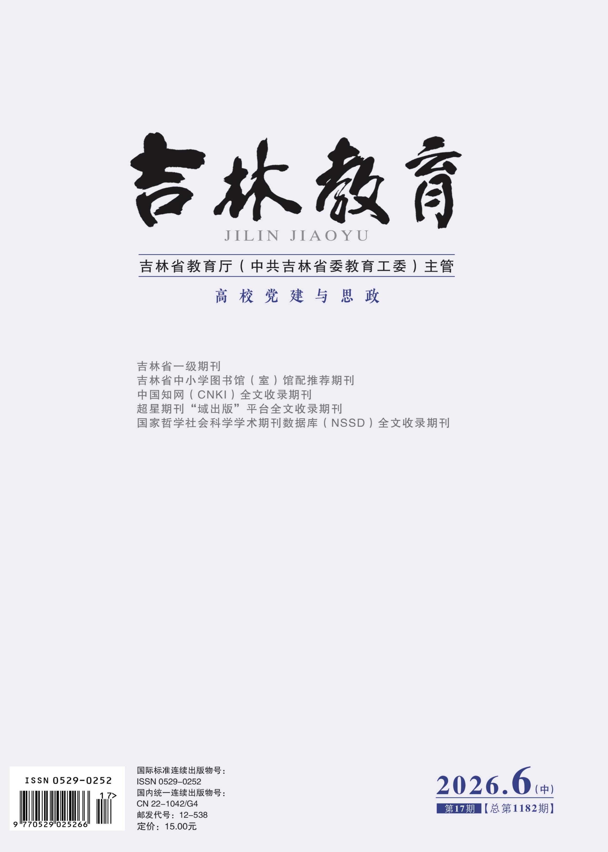 吉林教育