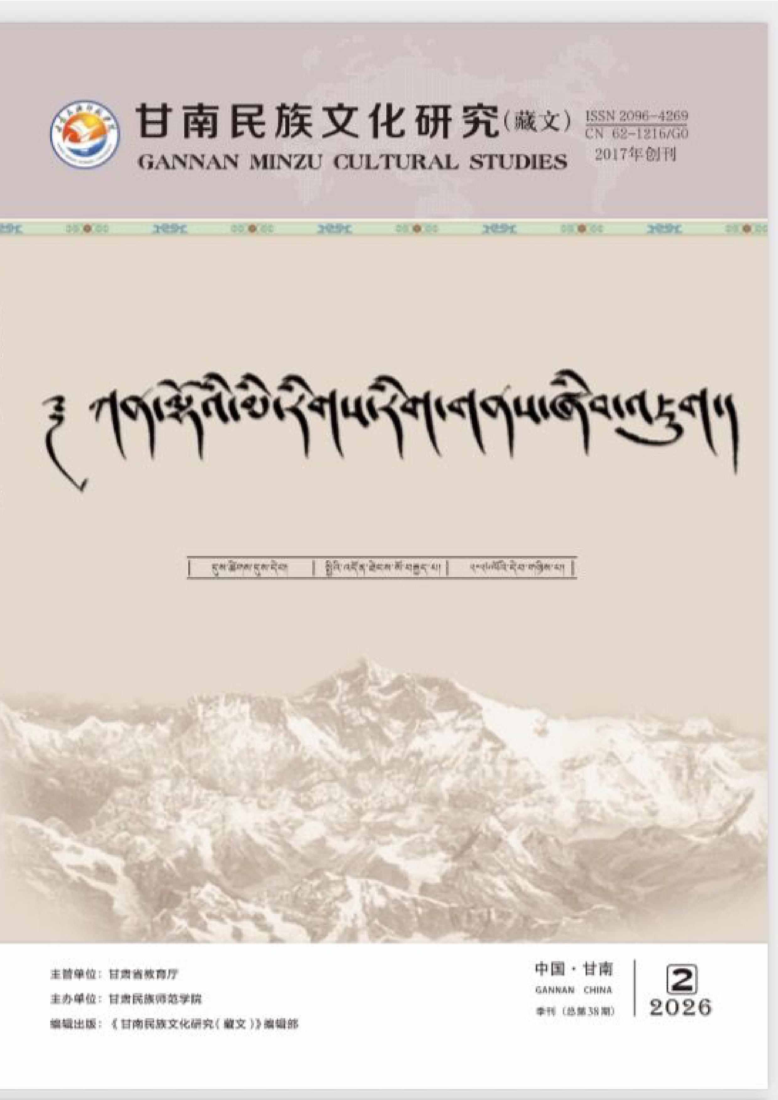 甘南民族文化研究：藏文
