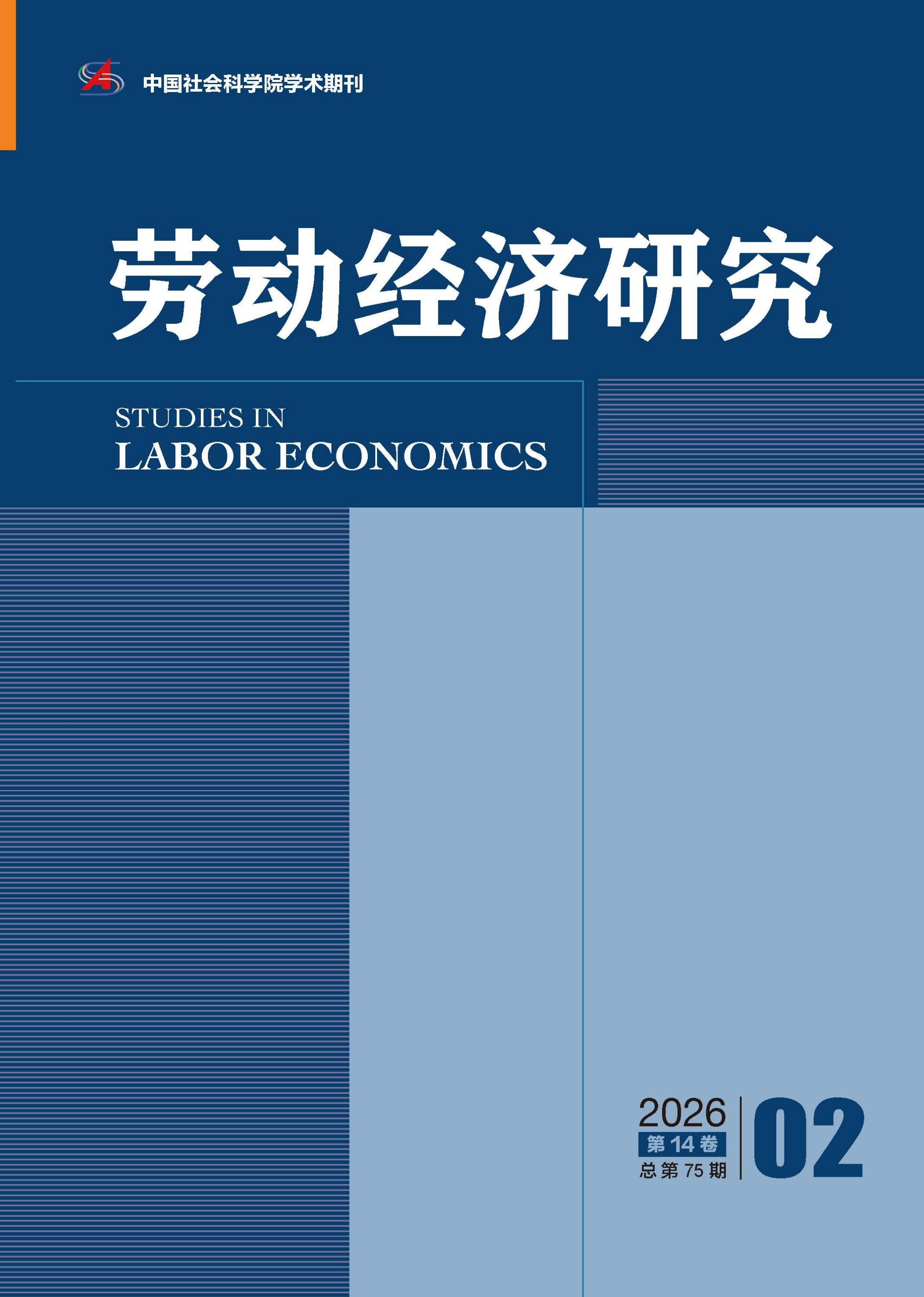 劳动经济研究