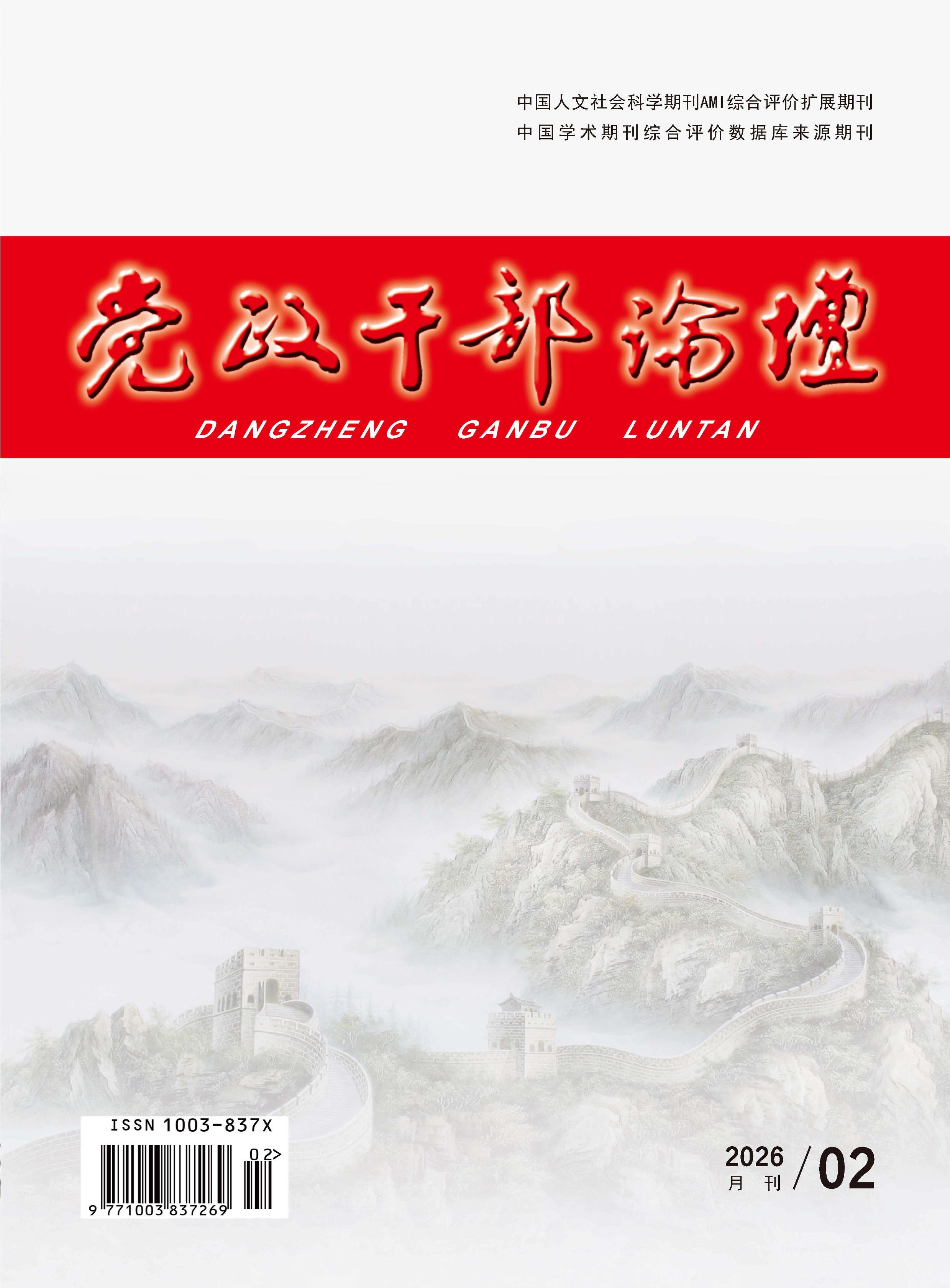 党政干部论坛