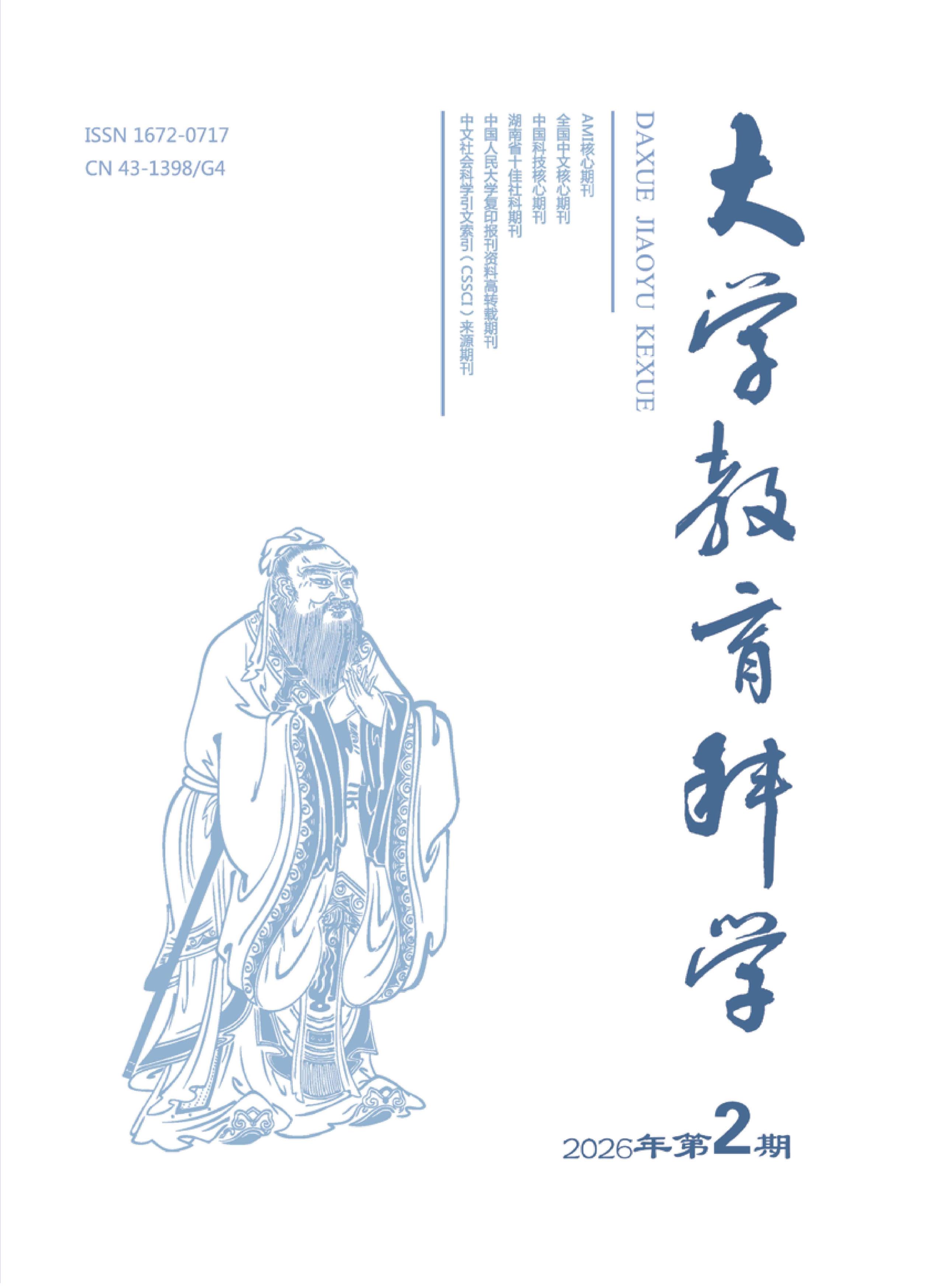 大学教育科学