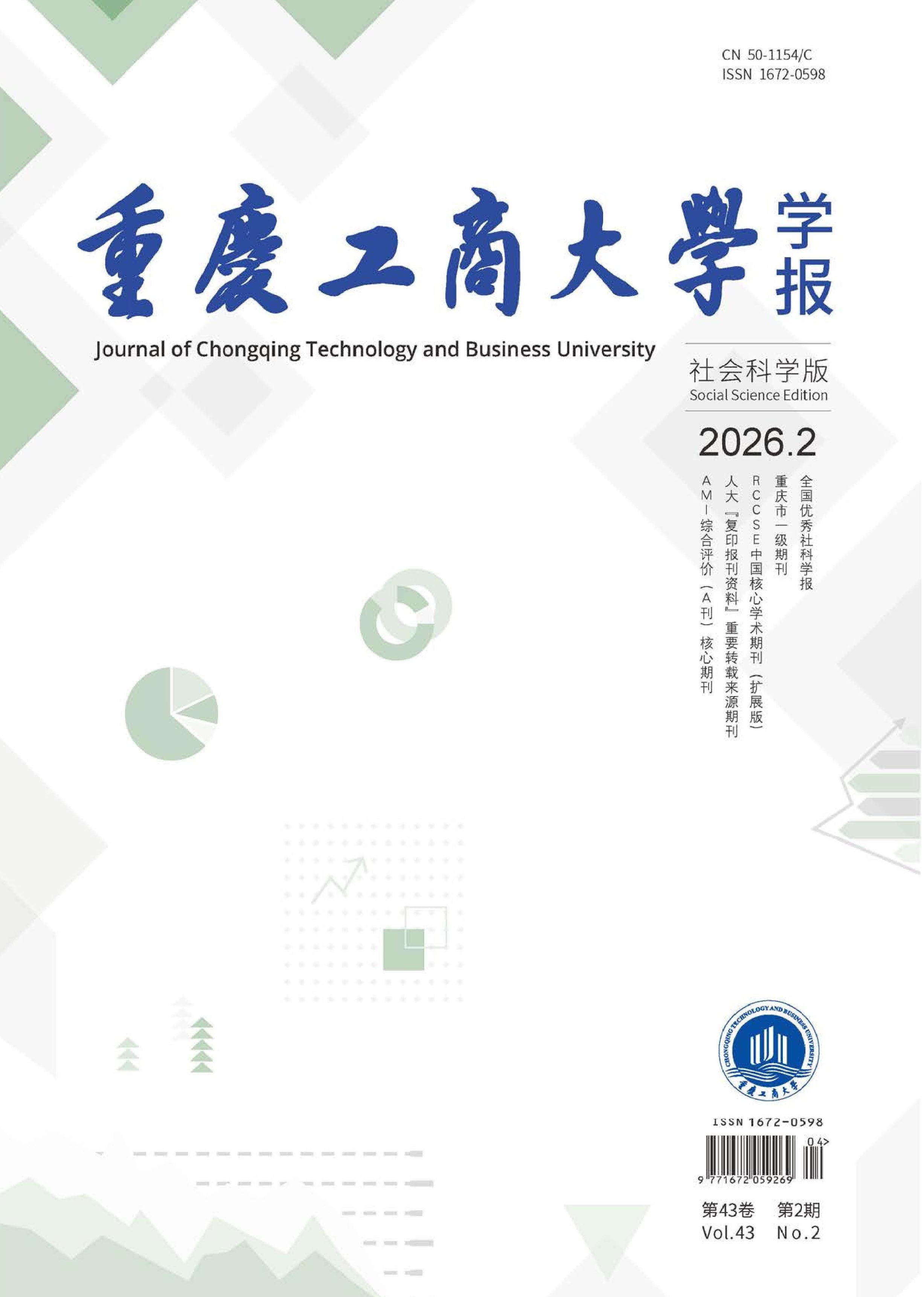 重庆工商大学学报：社会科学版