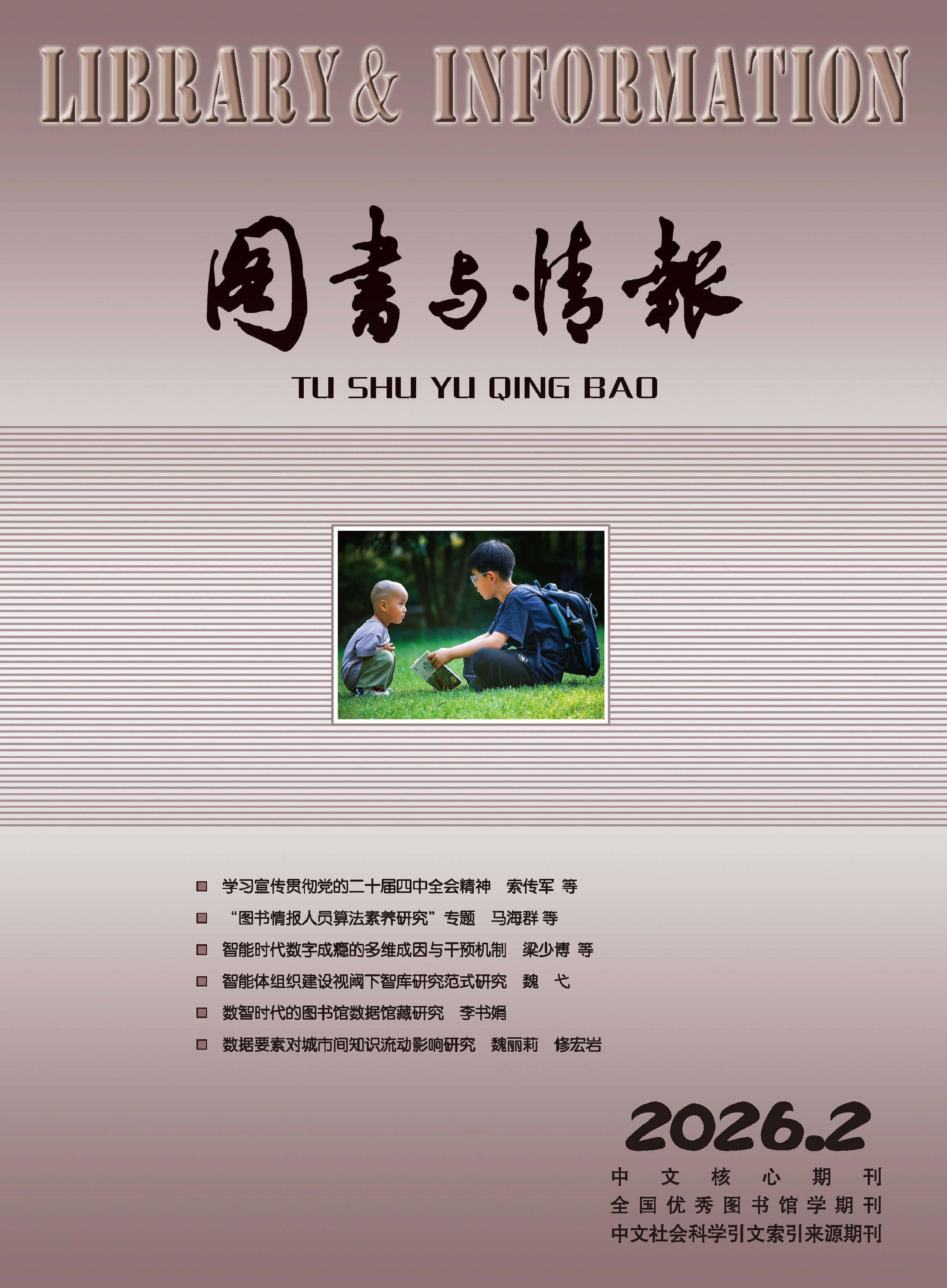 图书与情报