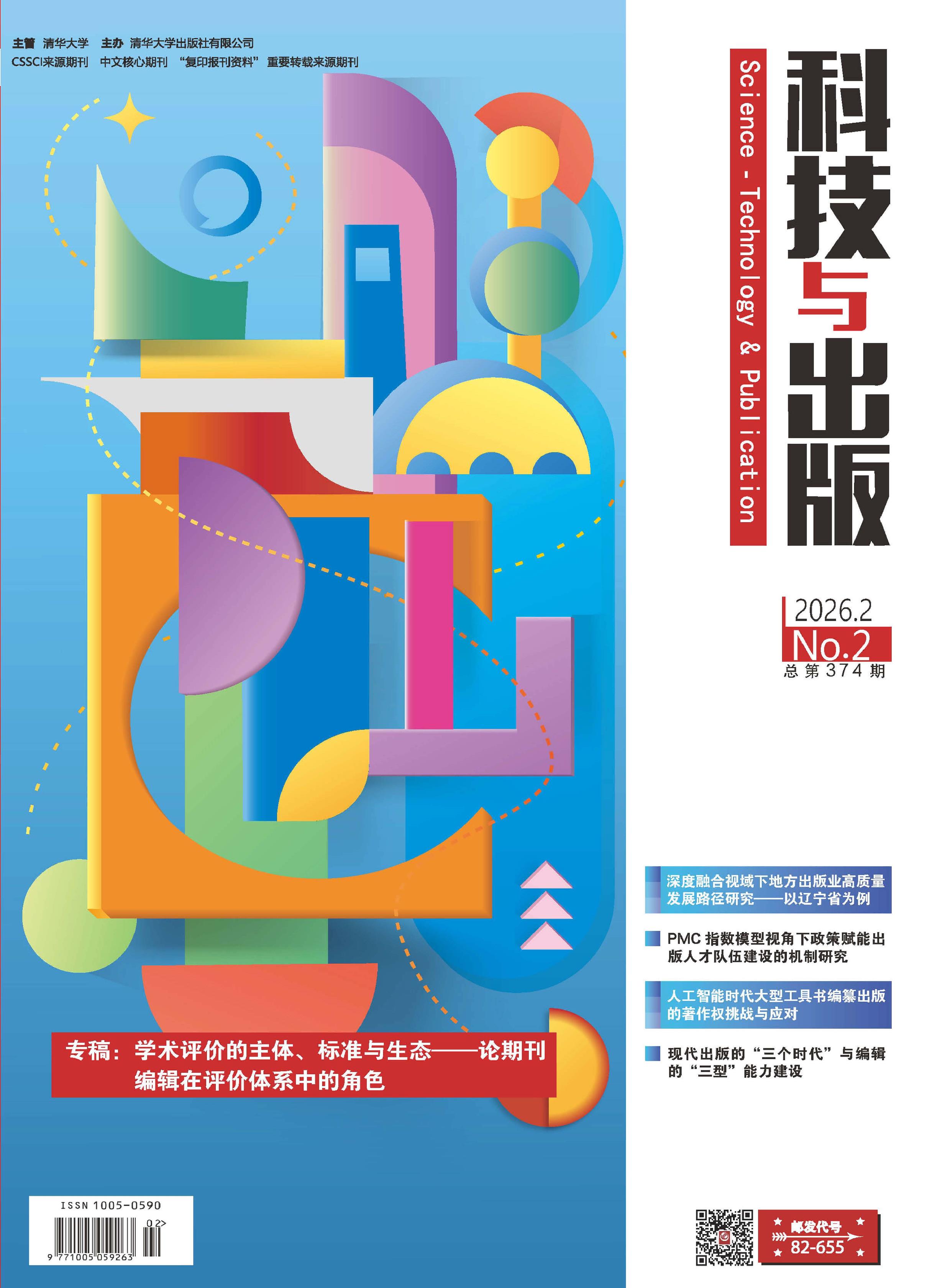 科技与出版