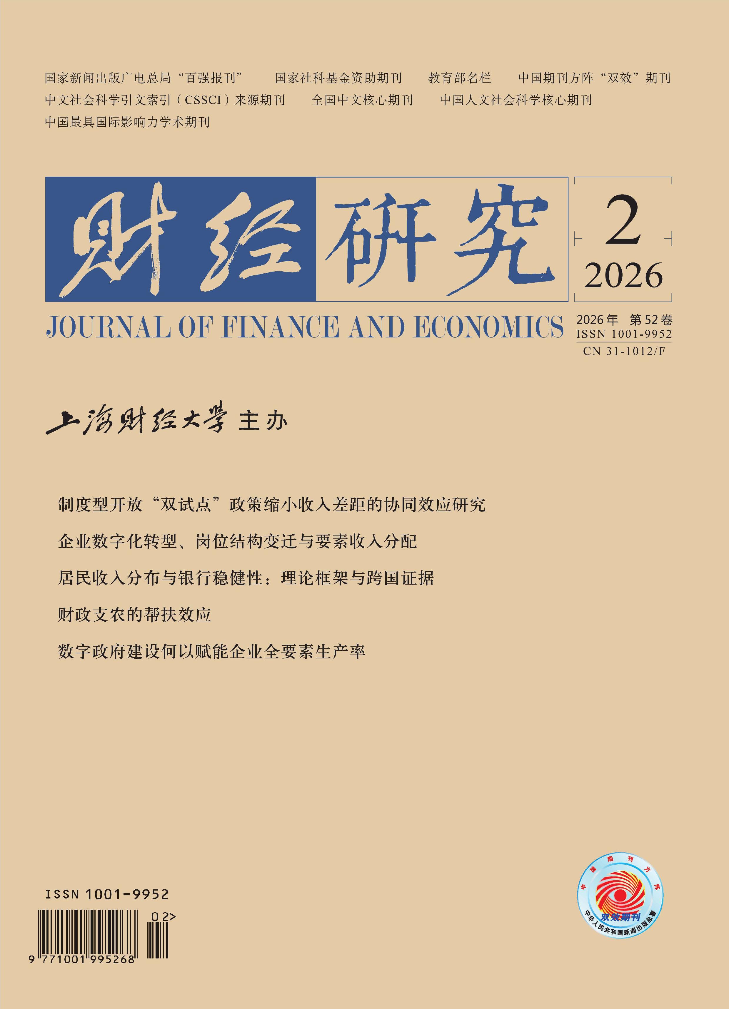 财经研究