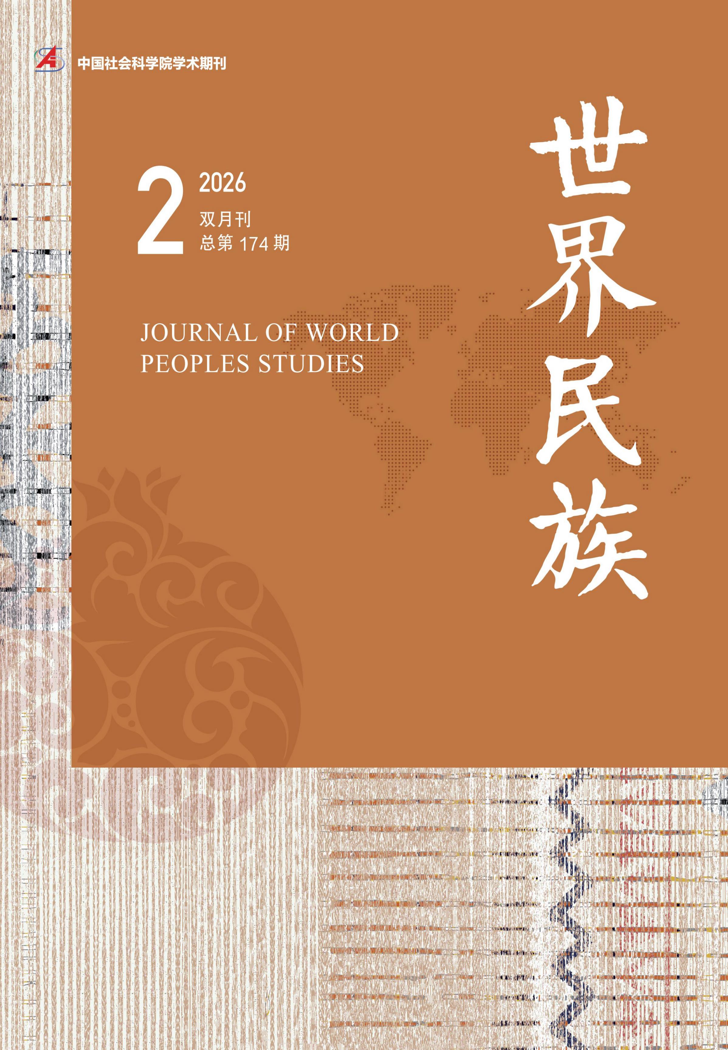 世界民族