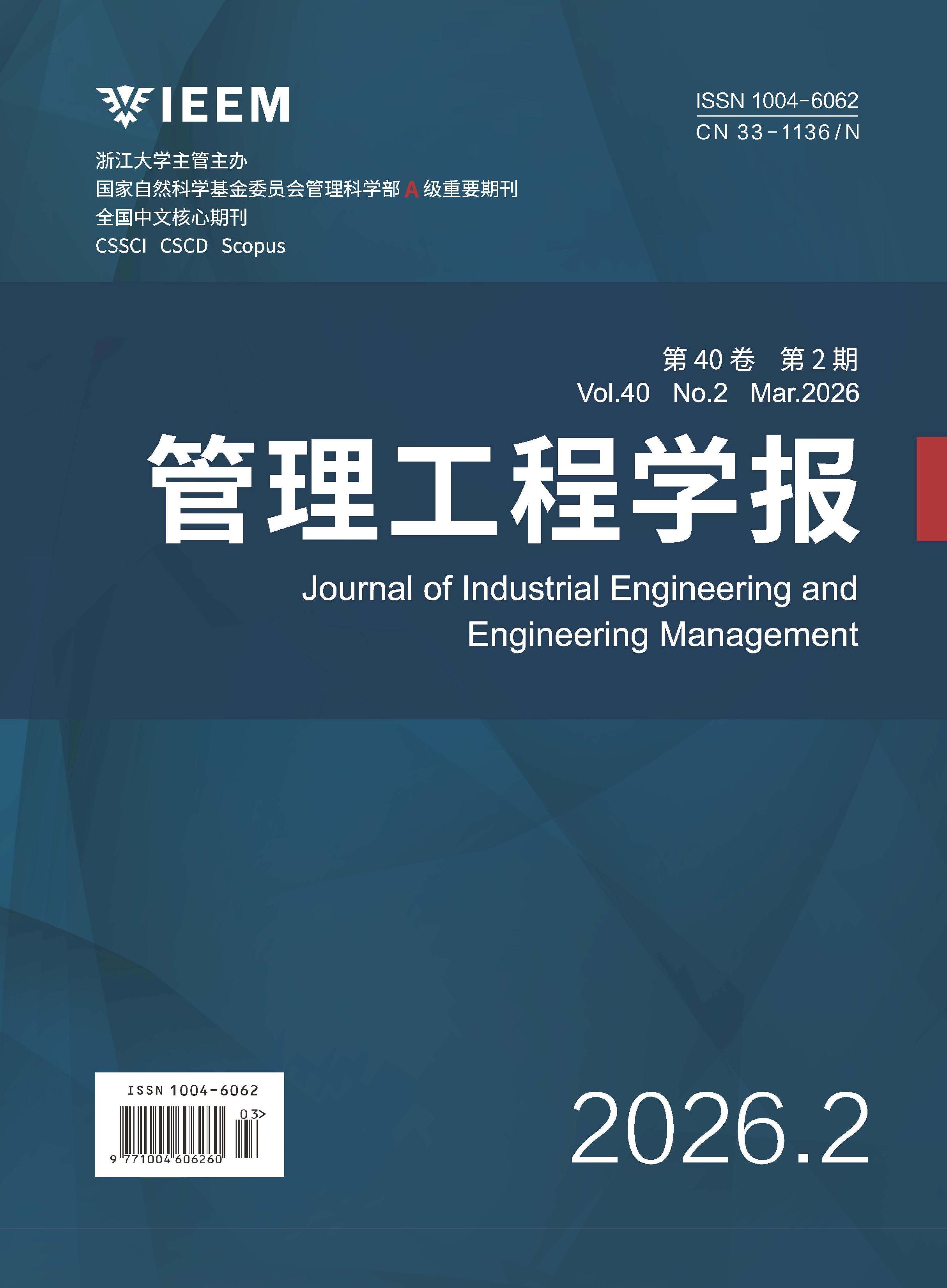 管理工程学报
