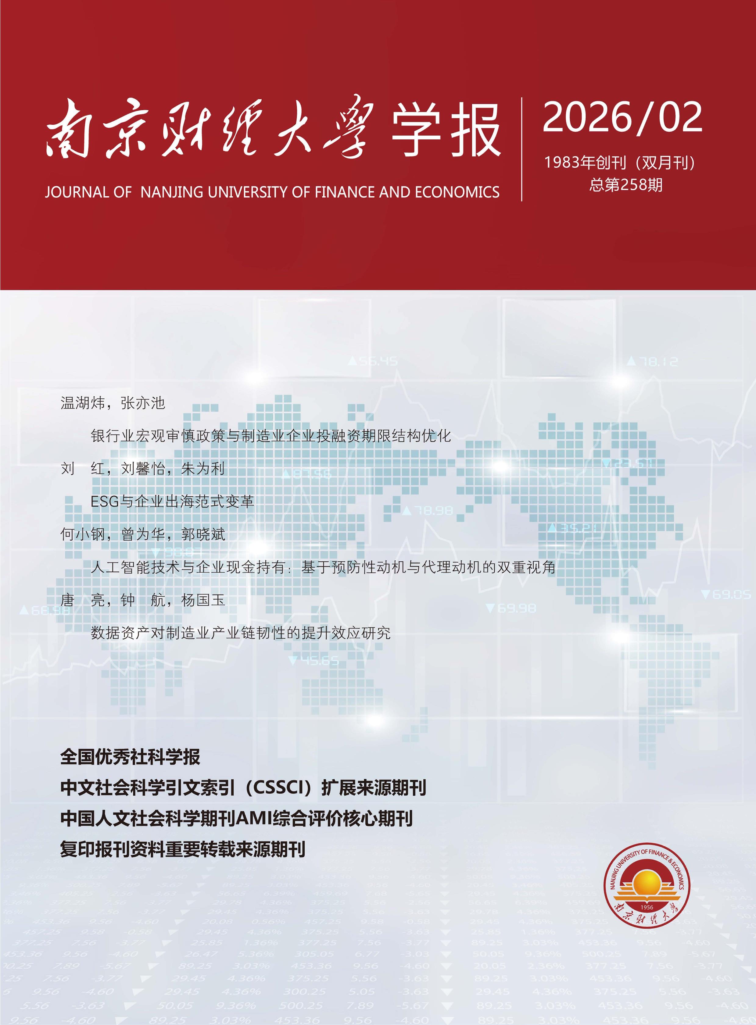 南京财经大学学报