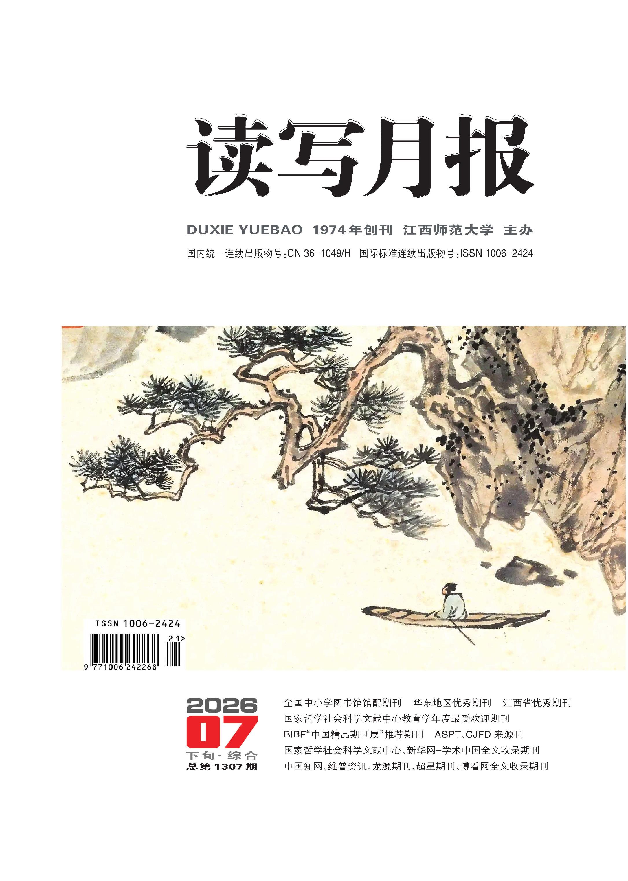 读写月报