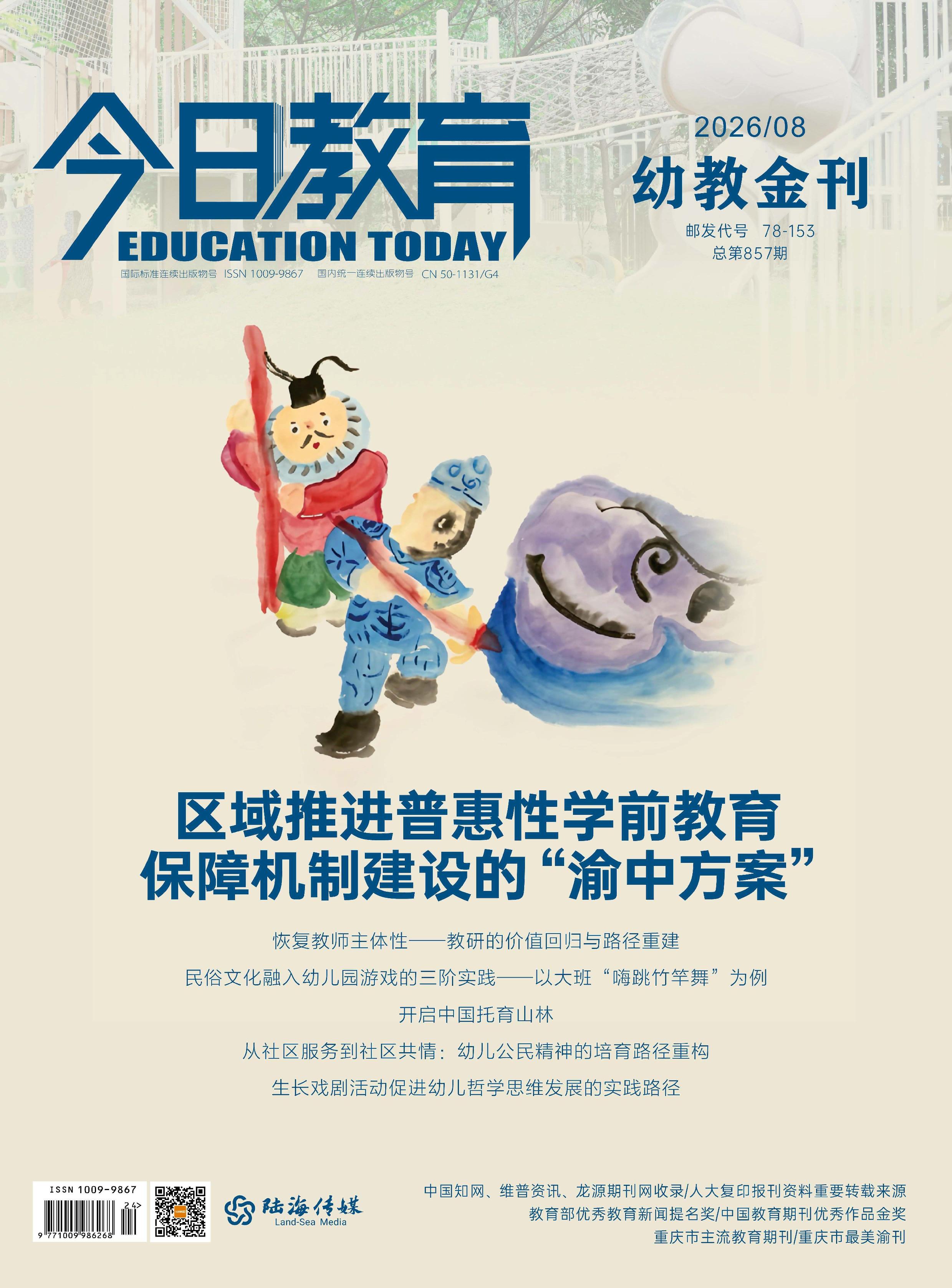 今日教育