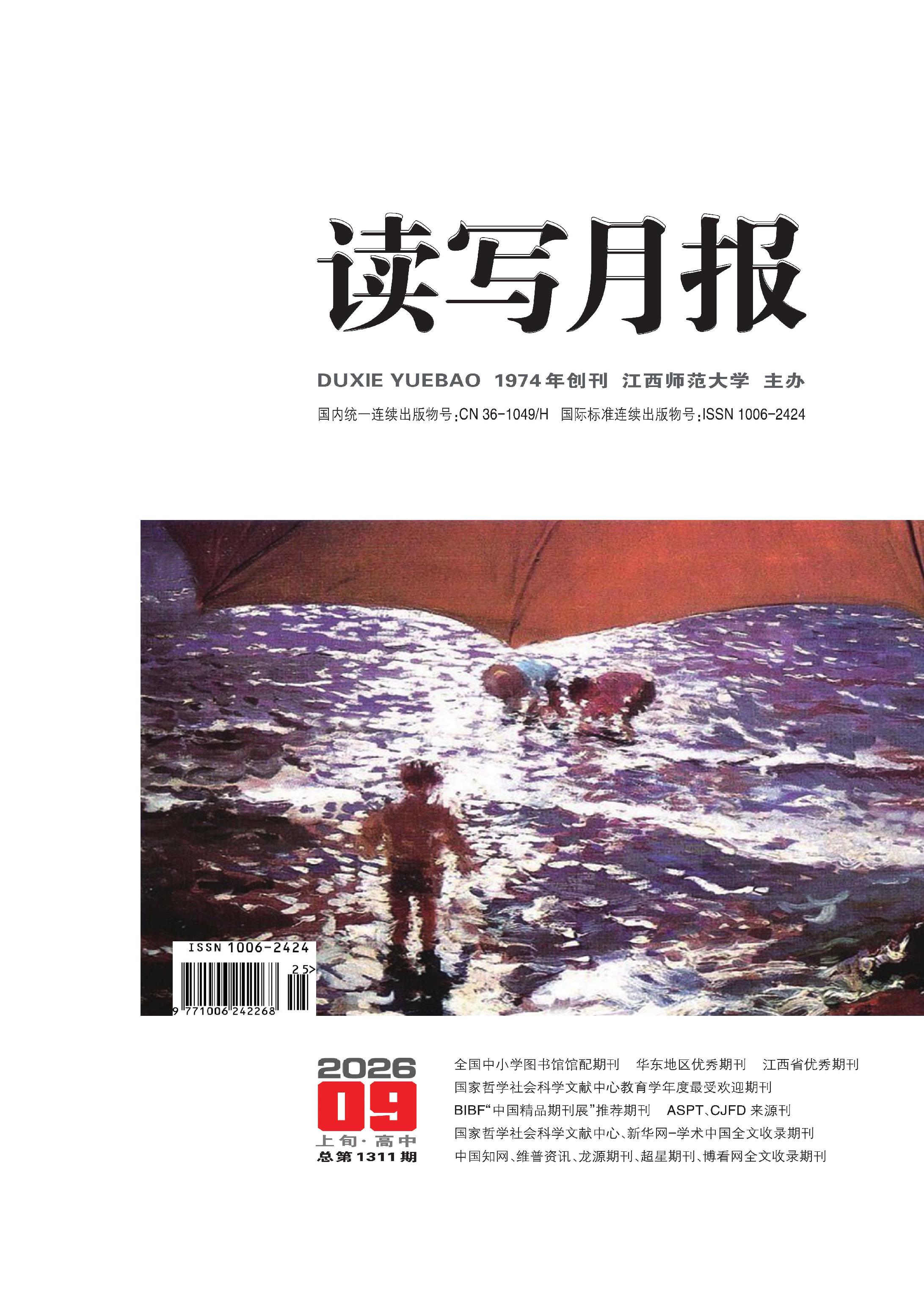 读写月报
