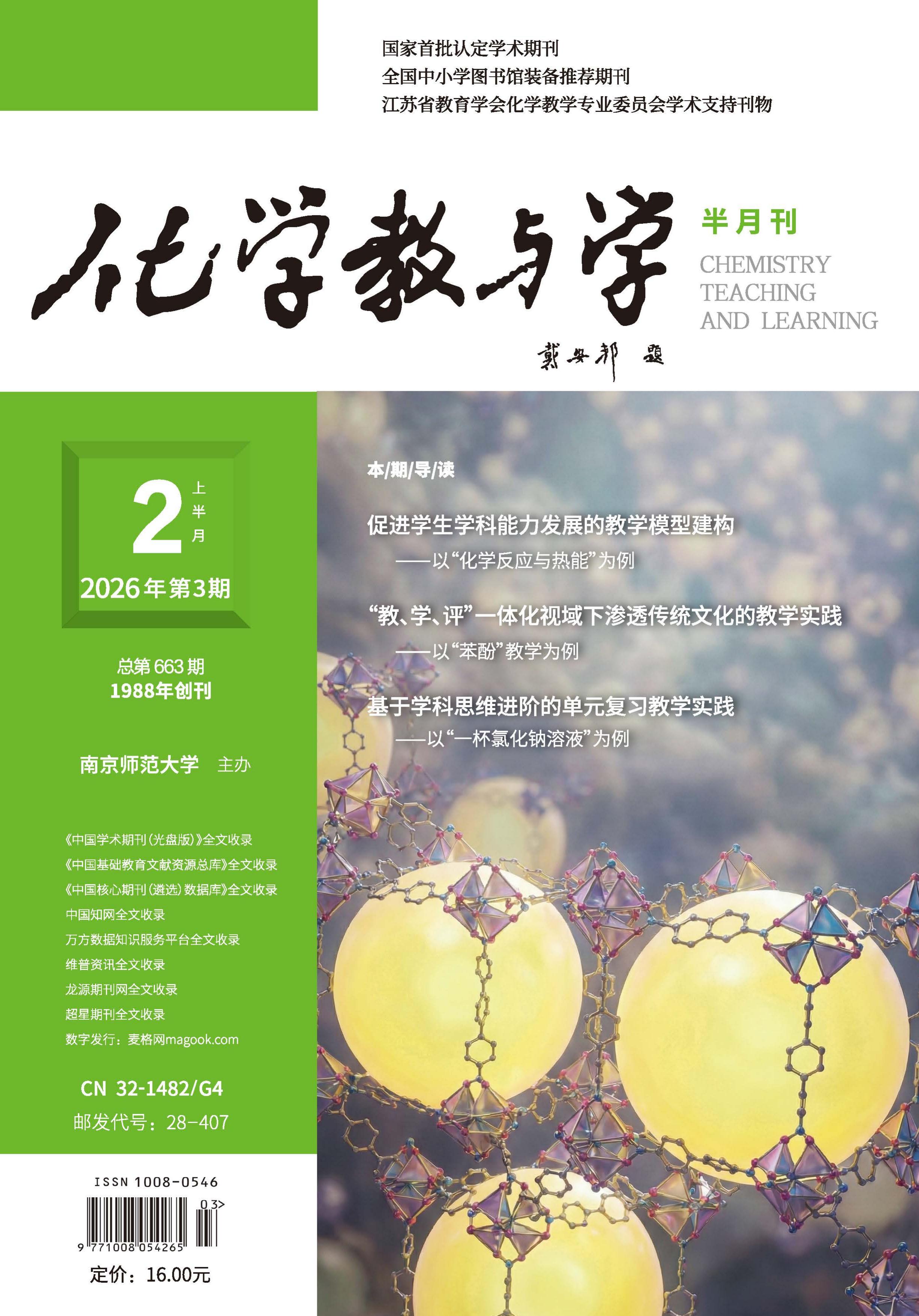 化学教与学