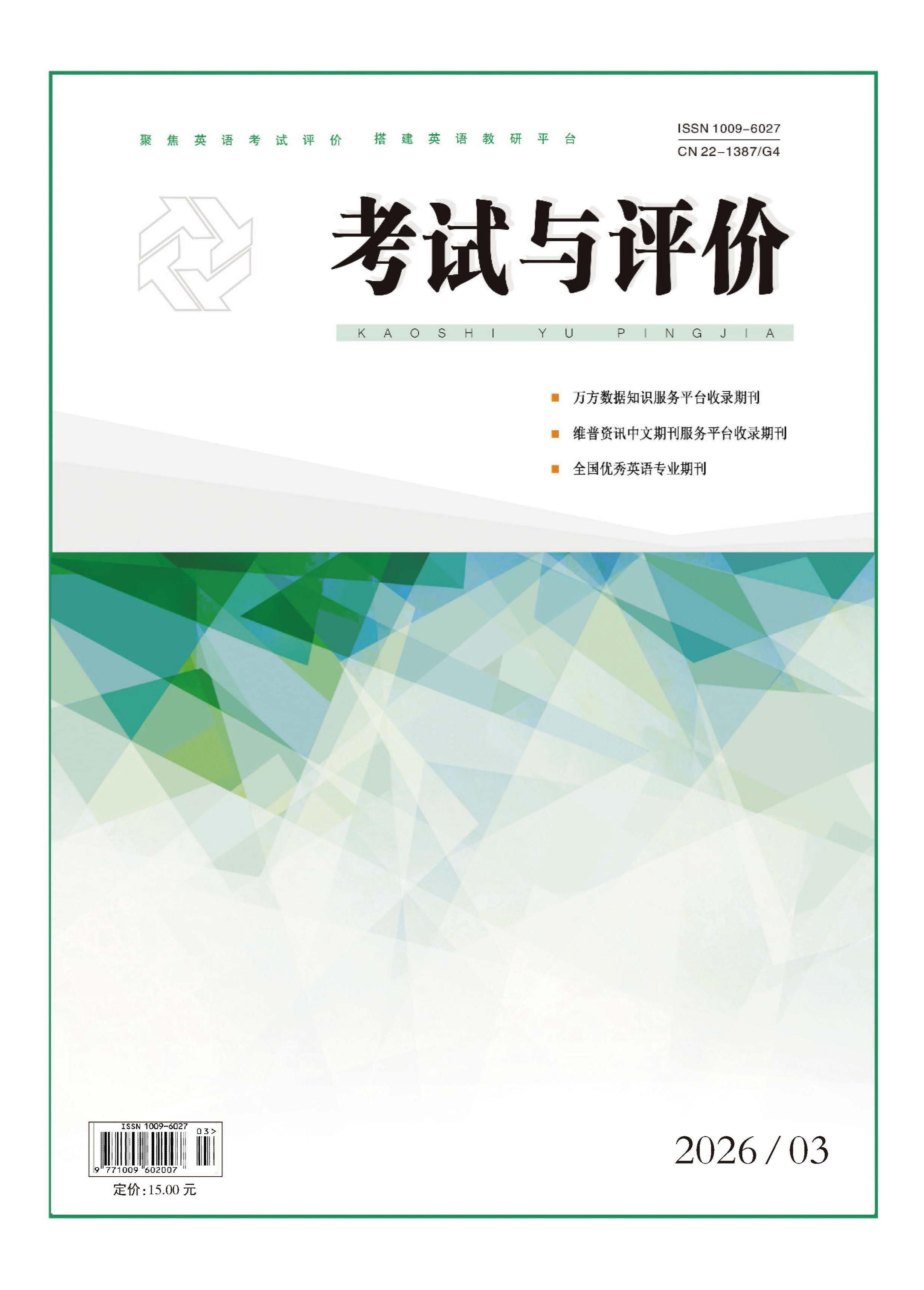 考试与评价