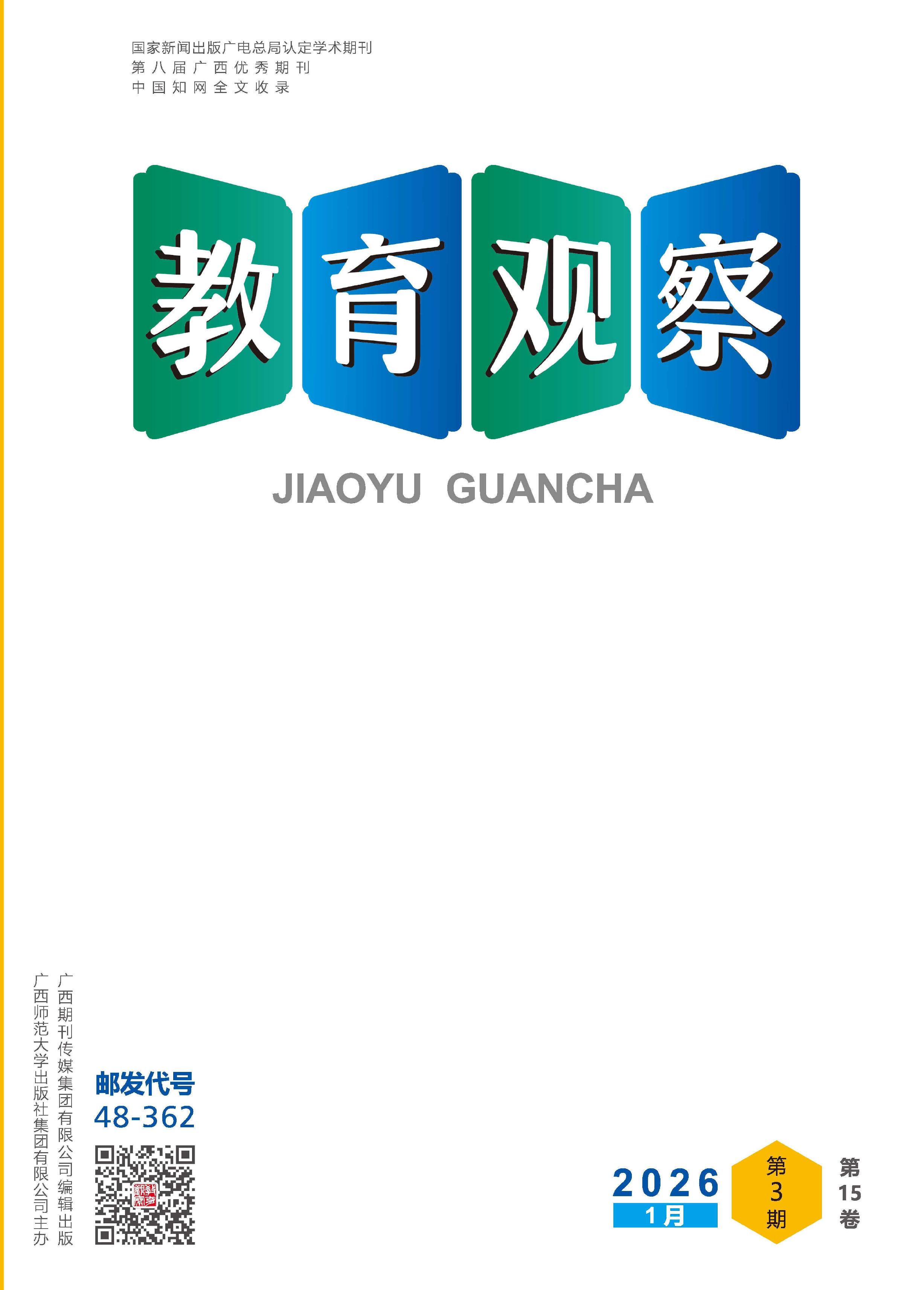 教育观察